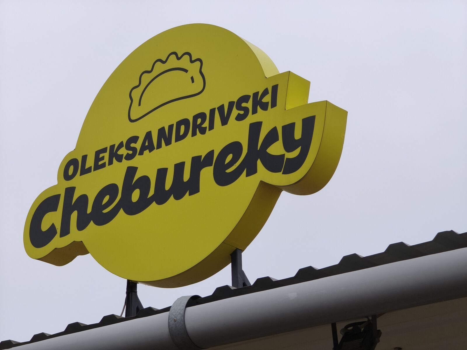 Олександрівська чебуреки image 2