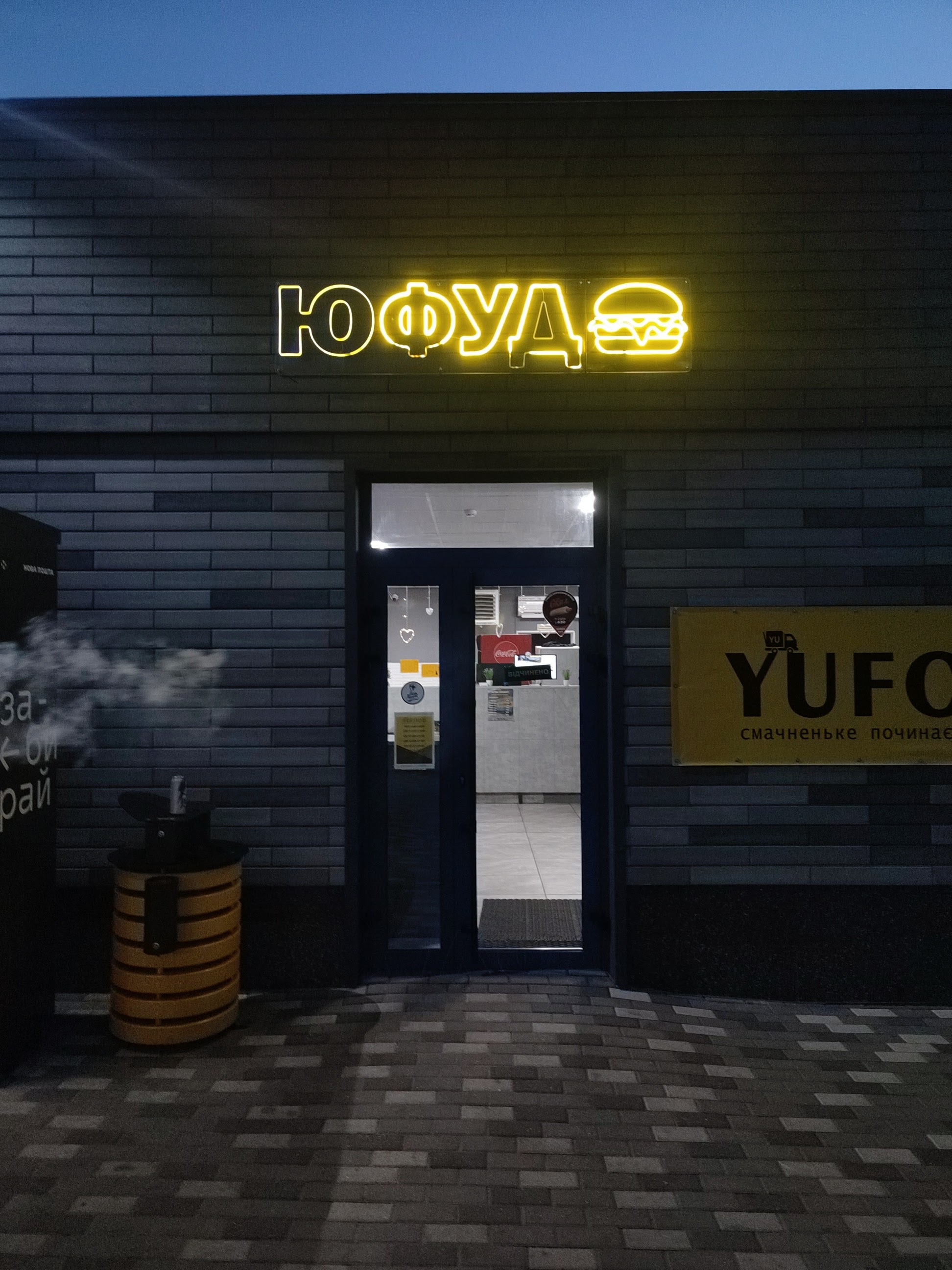 Кафе "Юфуд" image 10