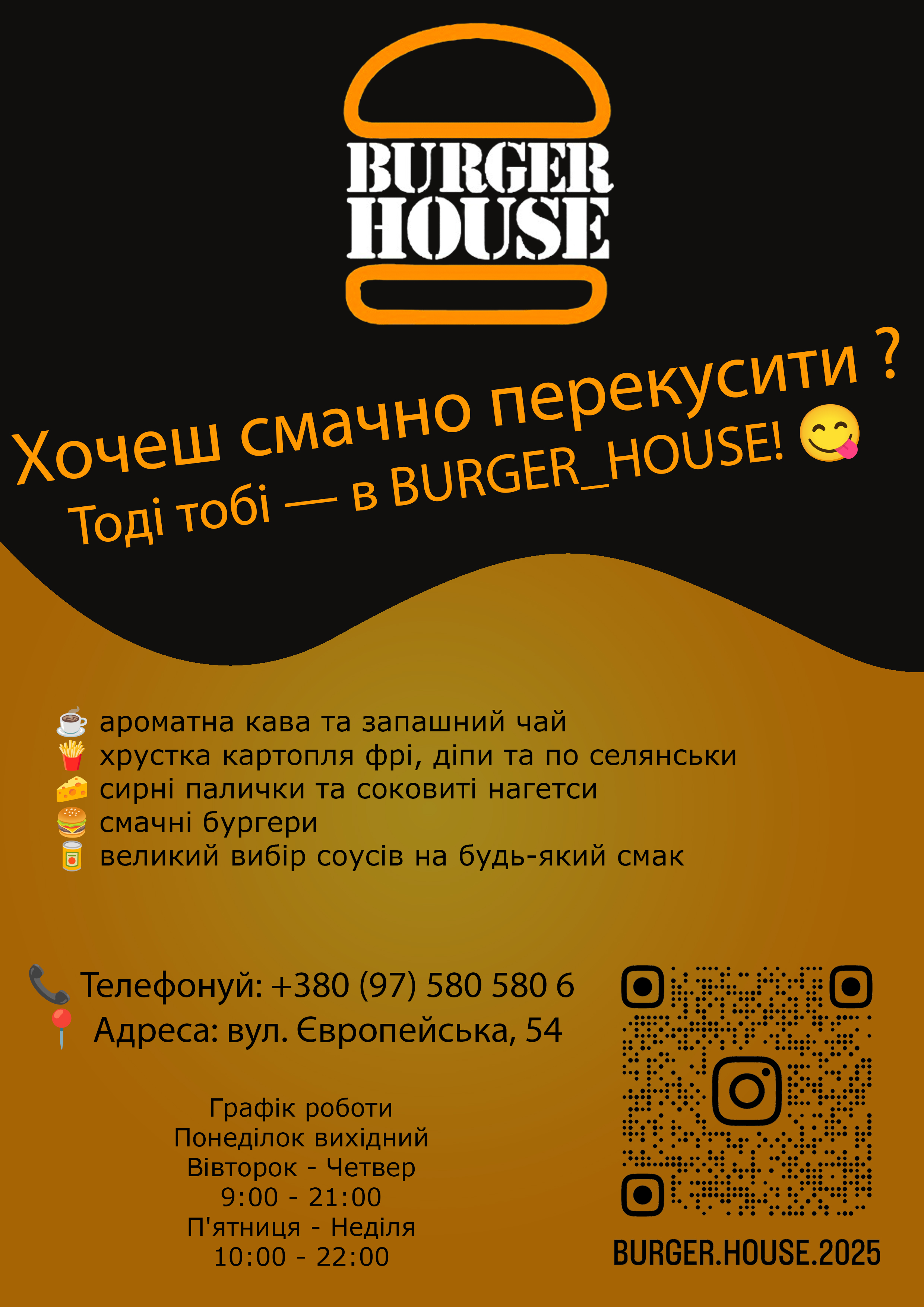 Burger House | Бургери Південноукраїнськ | Бургер хаус image 1