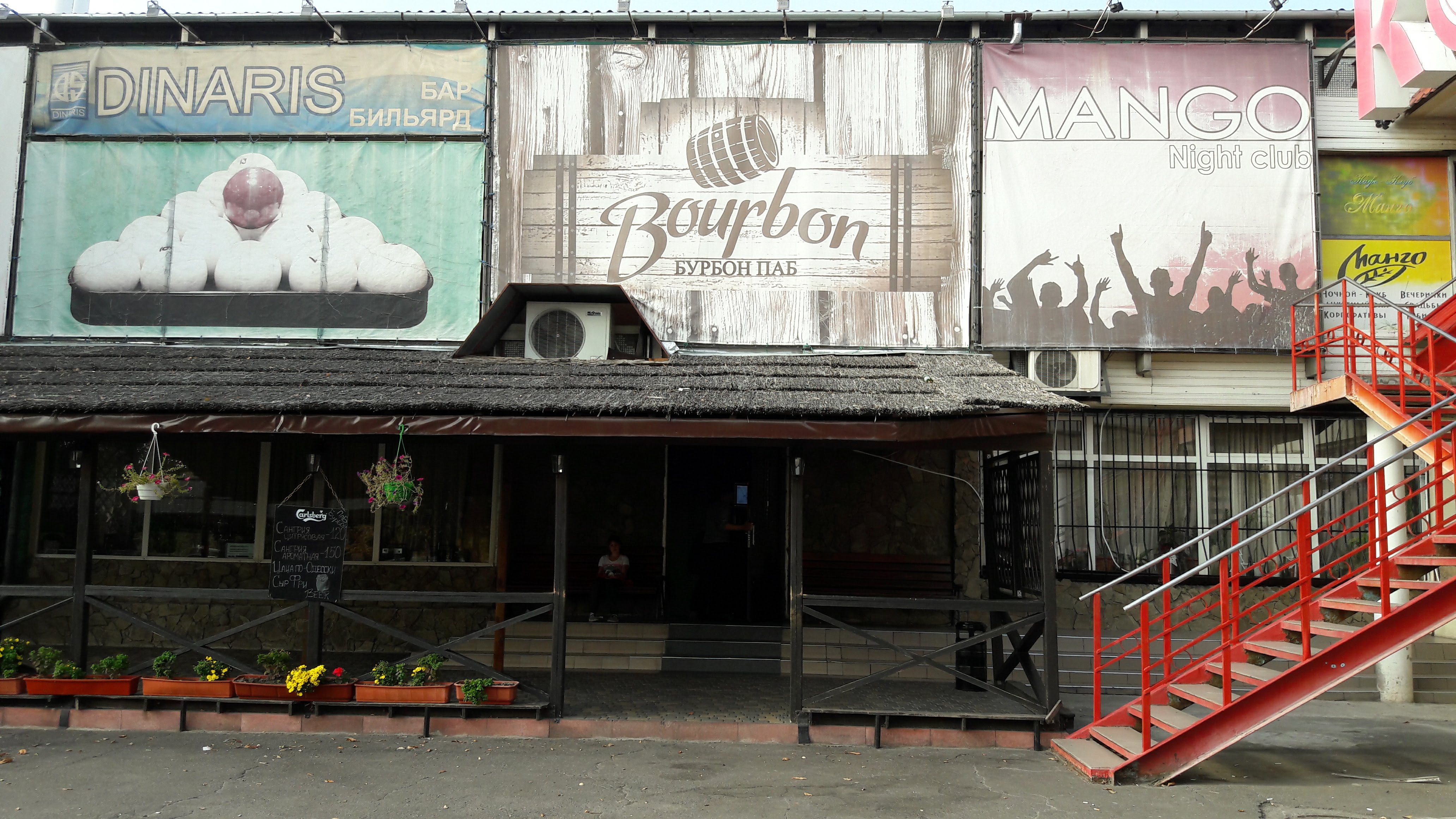 Pab Burbon - Restoran U Yuzhnoukrayinsʹku image 1