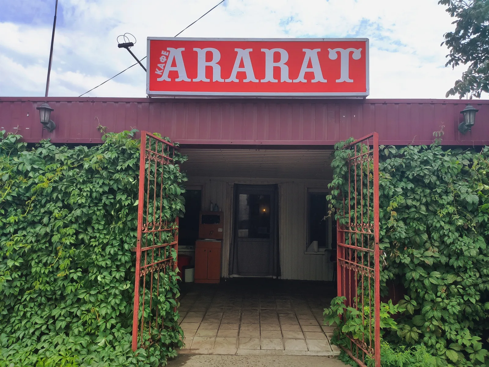 Кафе "Арарат" (ARARAT) image 1