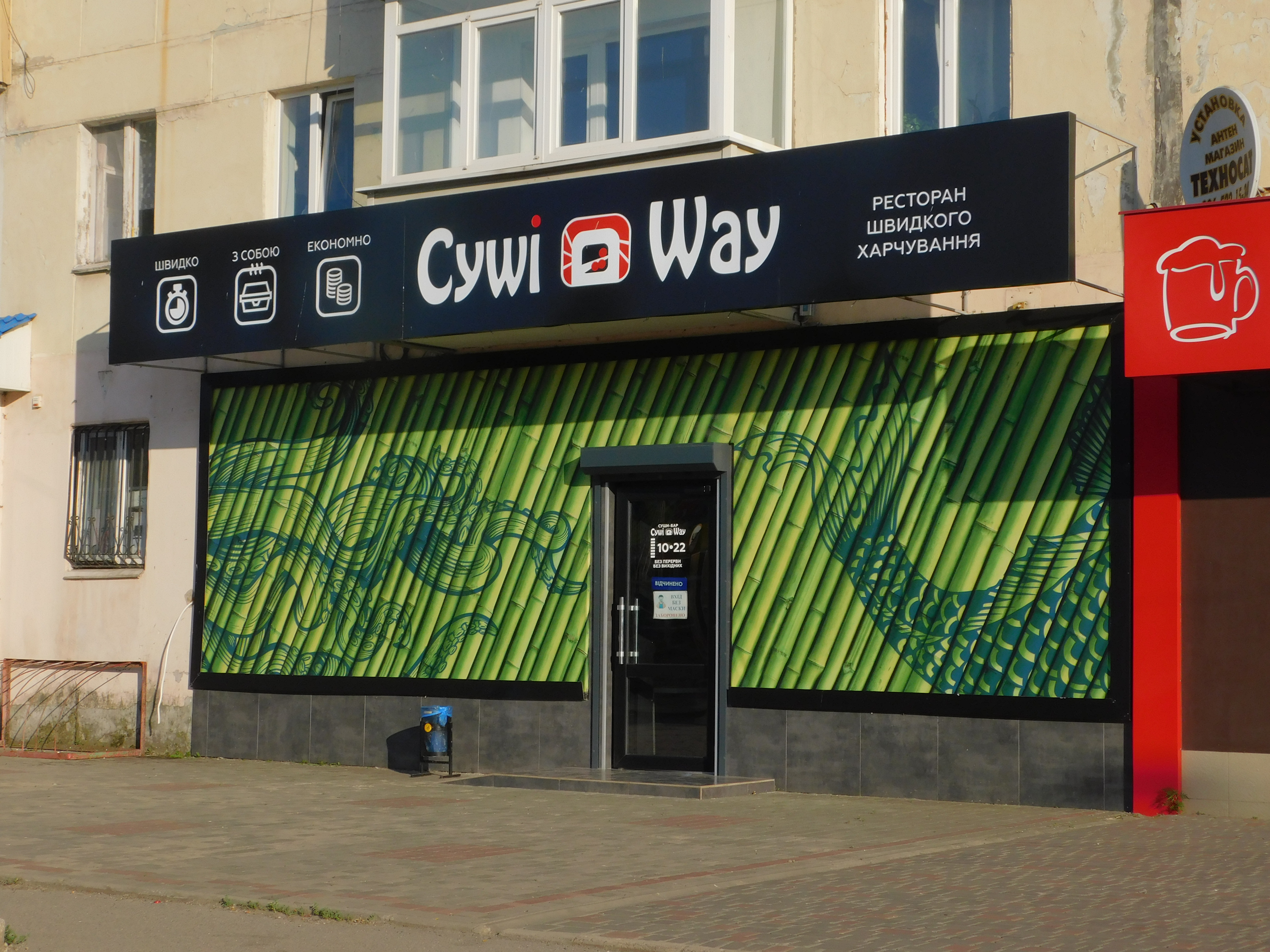 СУШИ WAY image 3