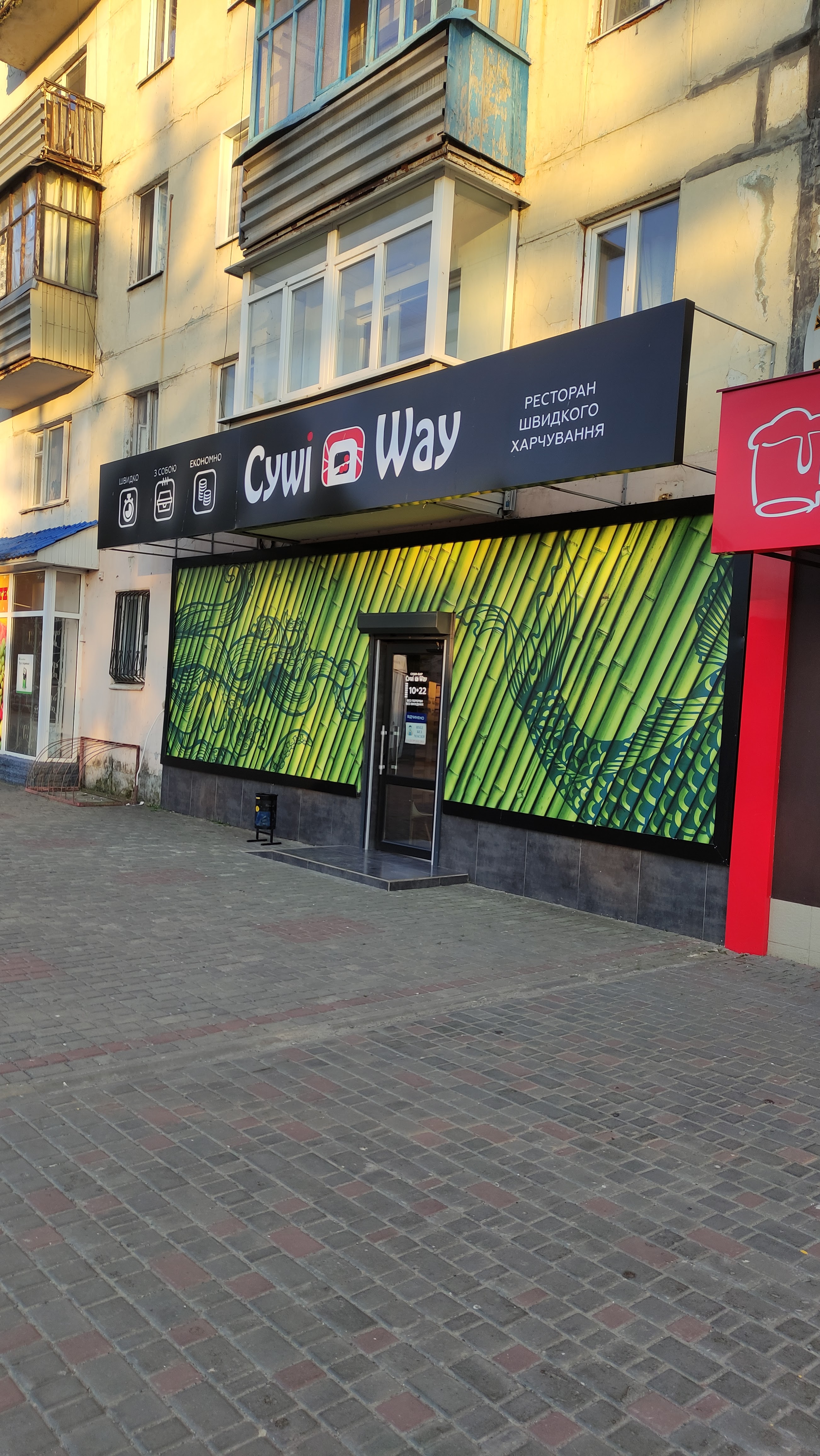 СУШИ WAY image 9