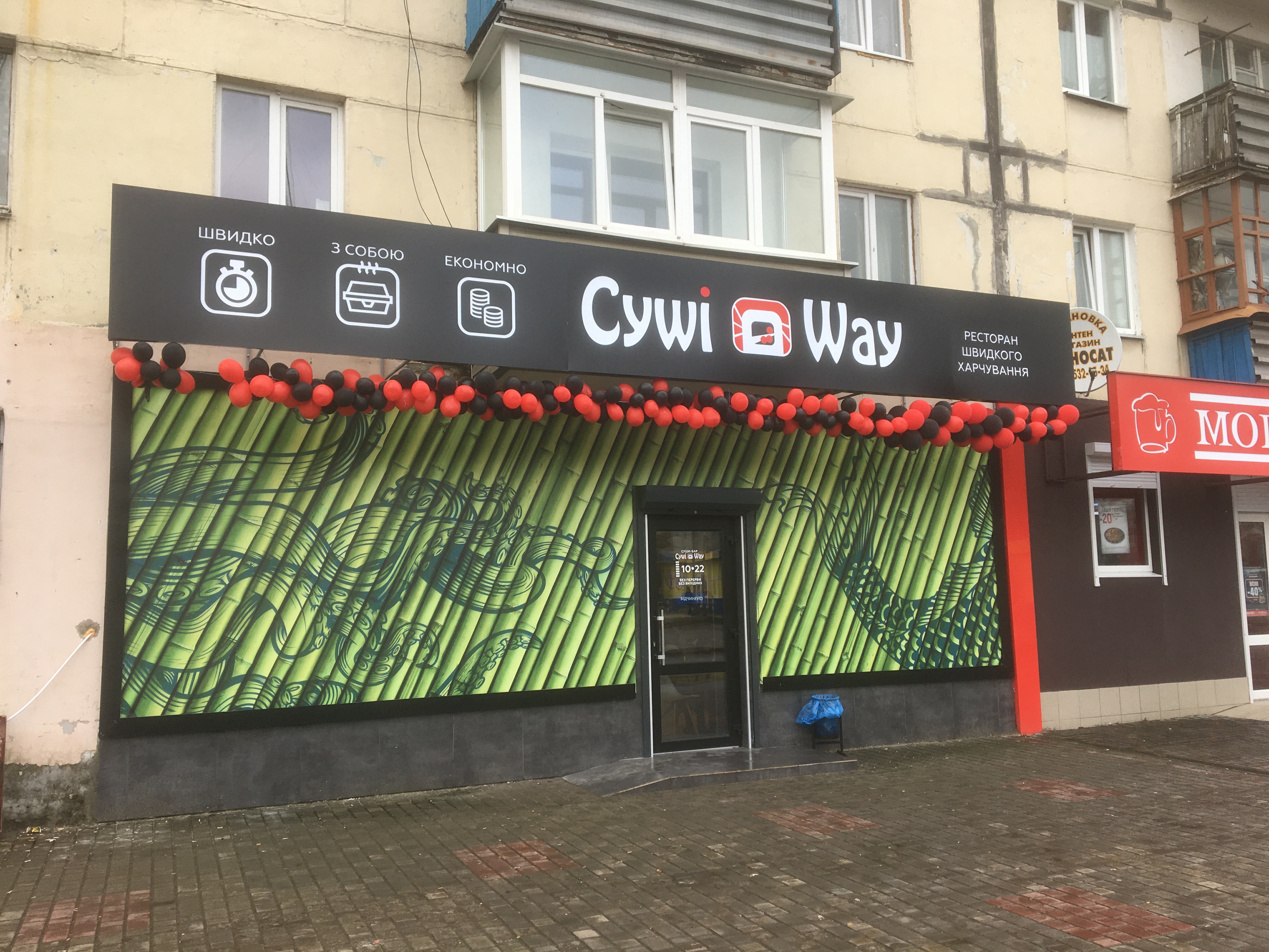 СУШИ WAY image 10