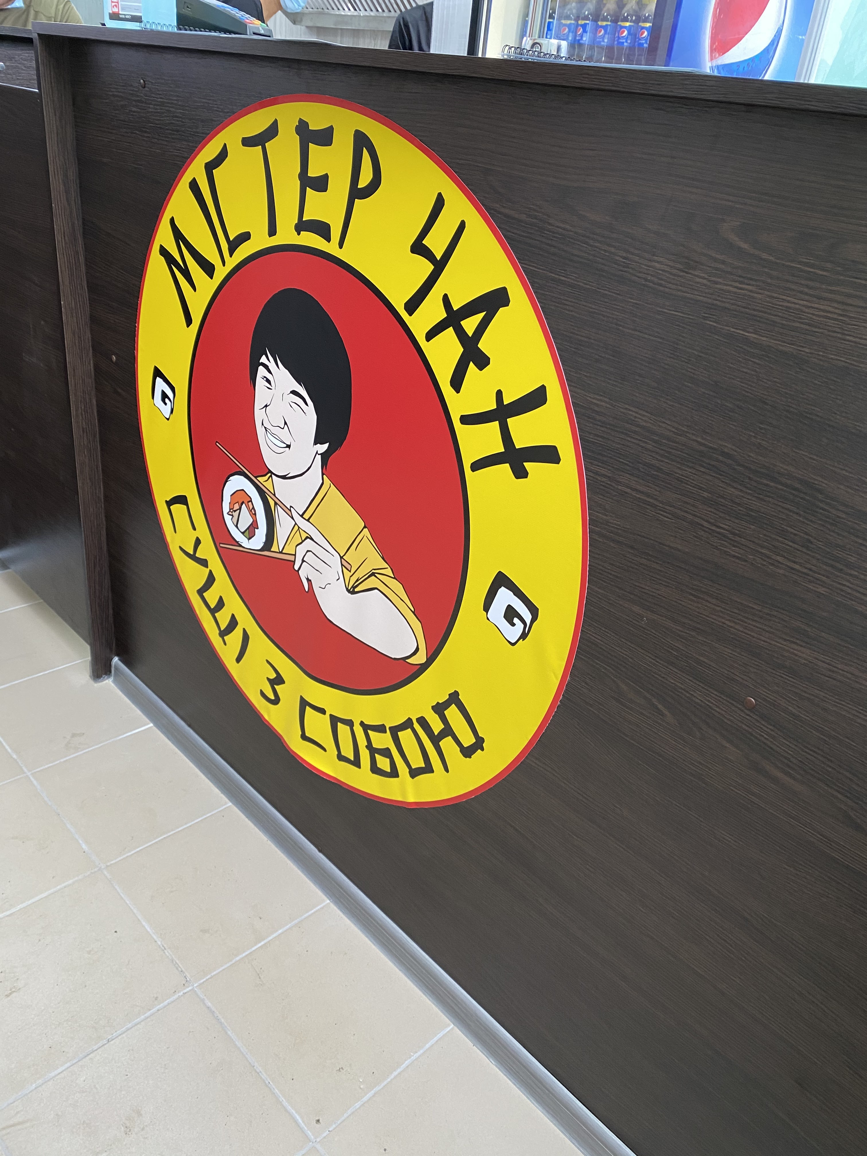 Мистер Чан image 7