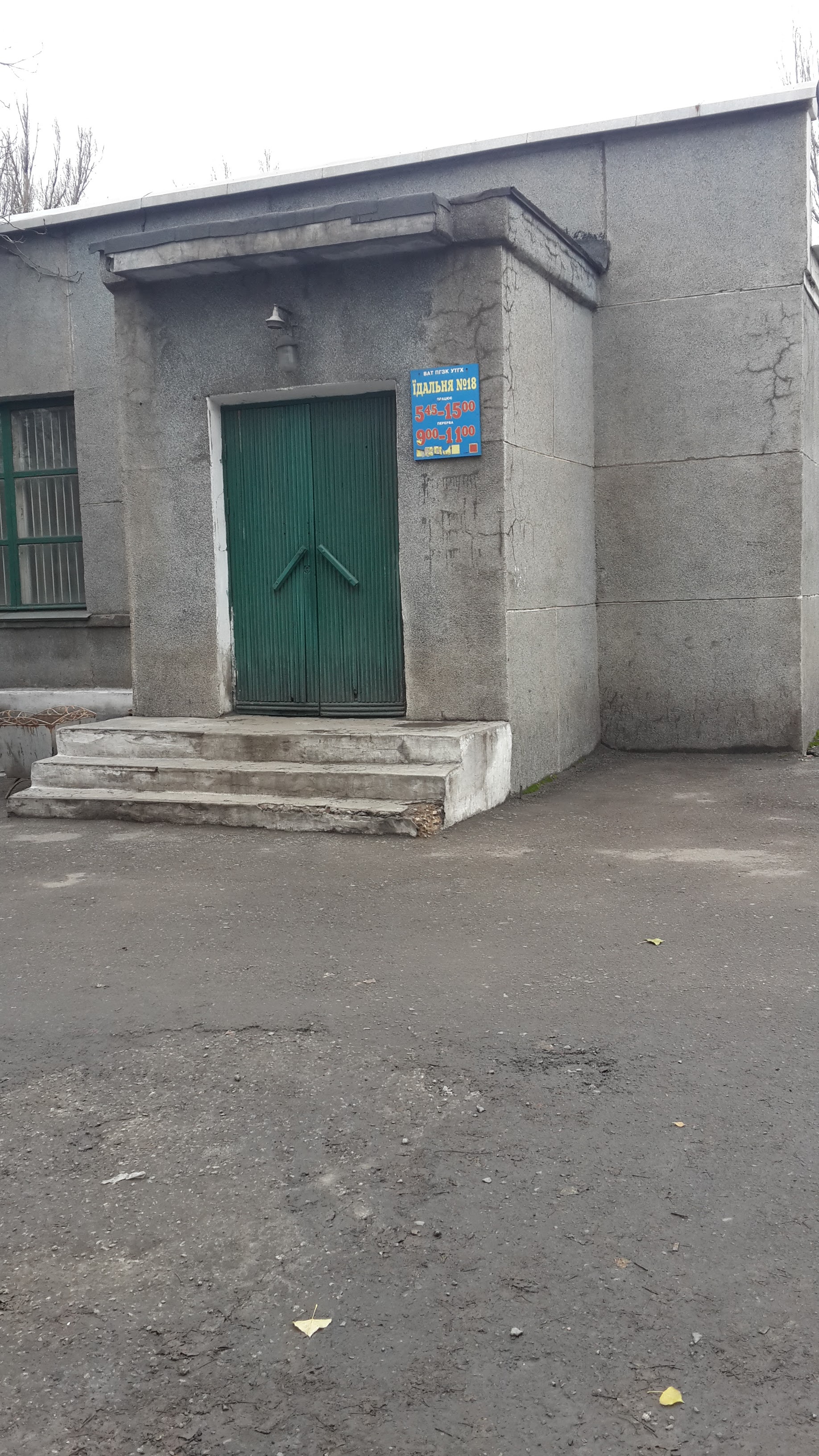 Їдальня №18 image 1