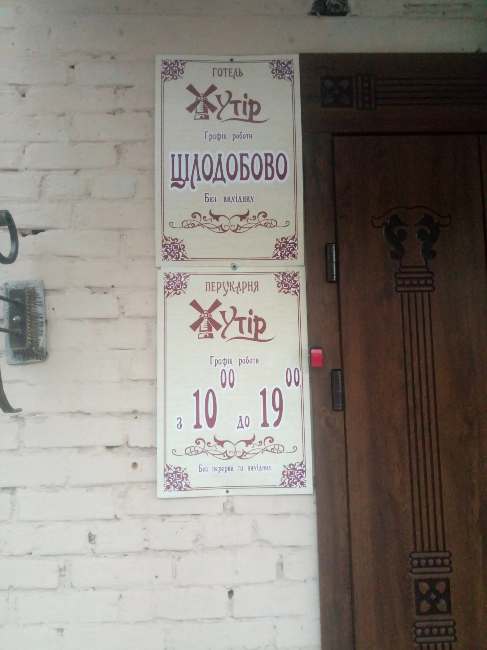 Готельно- ресторанный Комплекс "Хутор" image 9