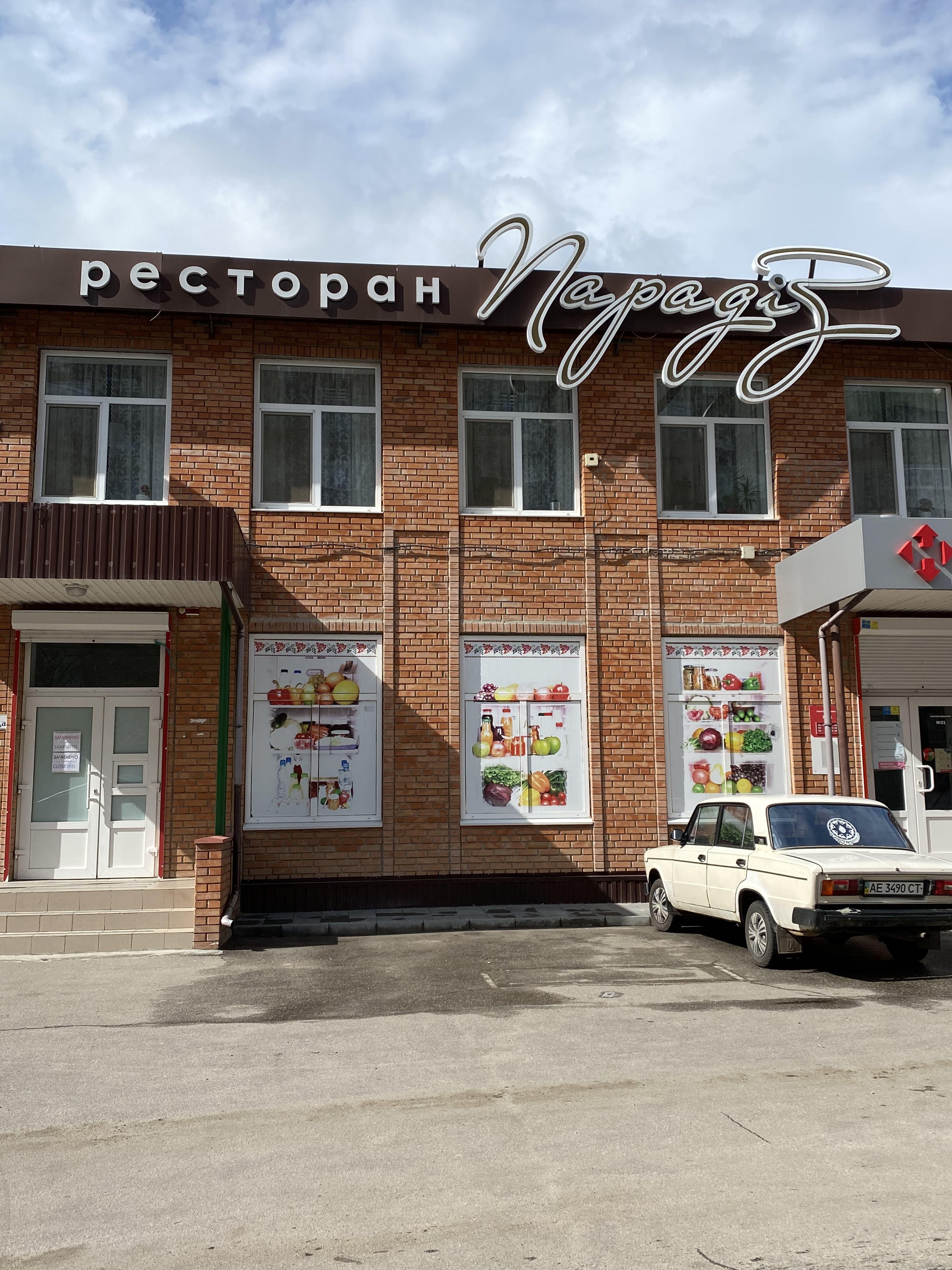 Ресторан "Парадиз" image 6