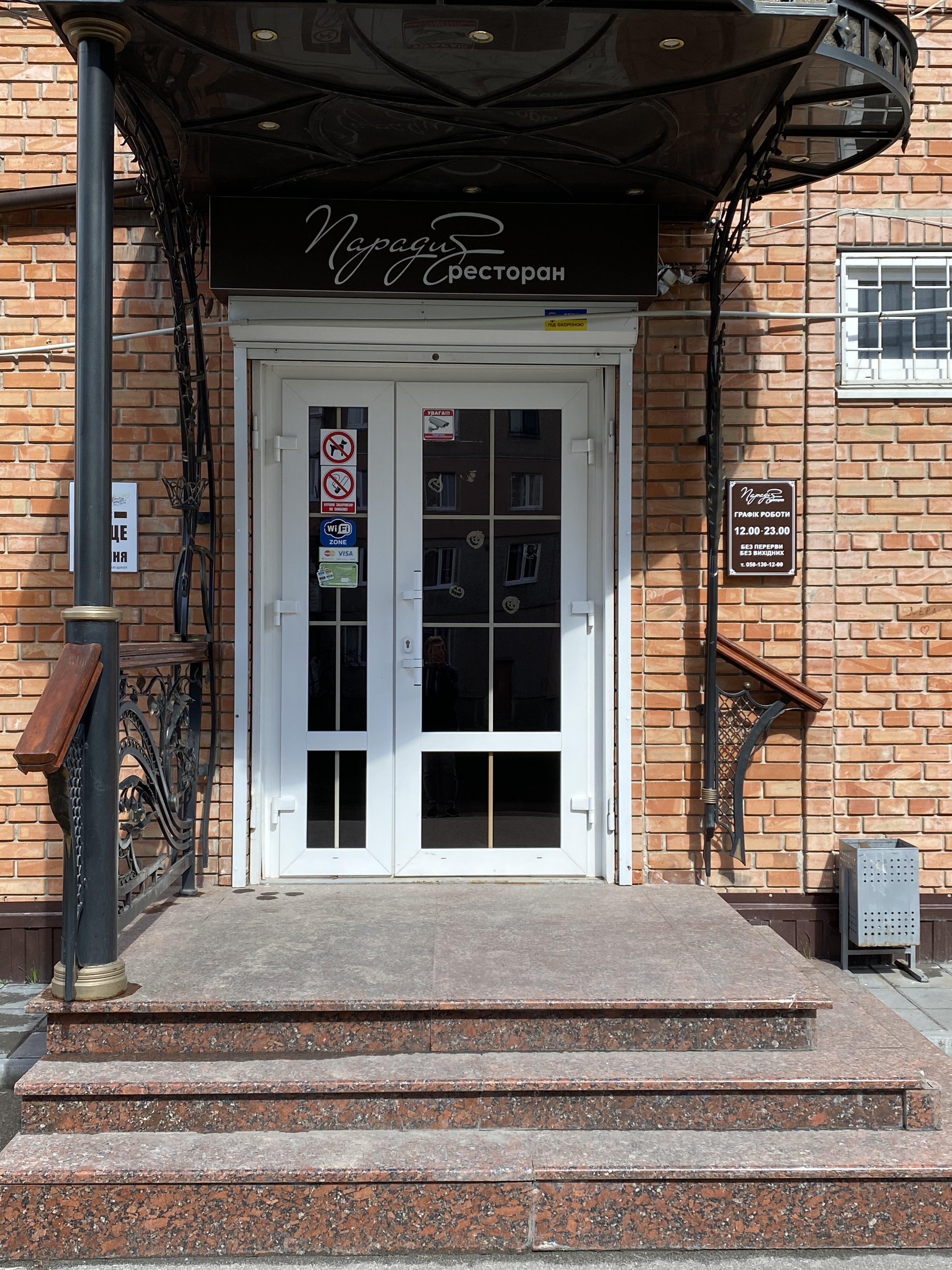 Ресторан "Парадиз" image 7