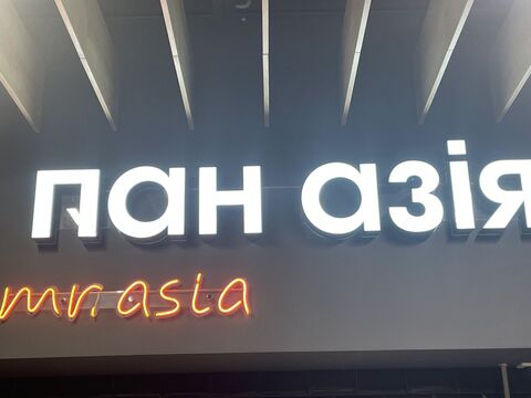 Пан Азія image 6