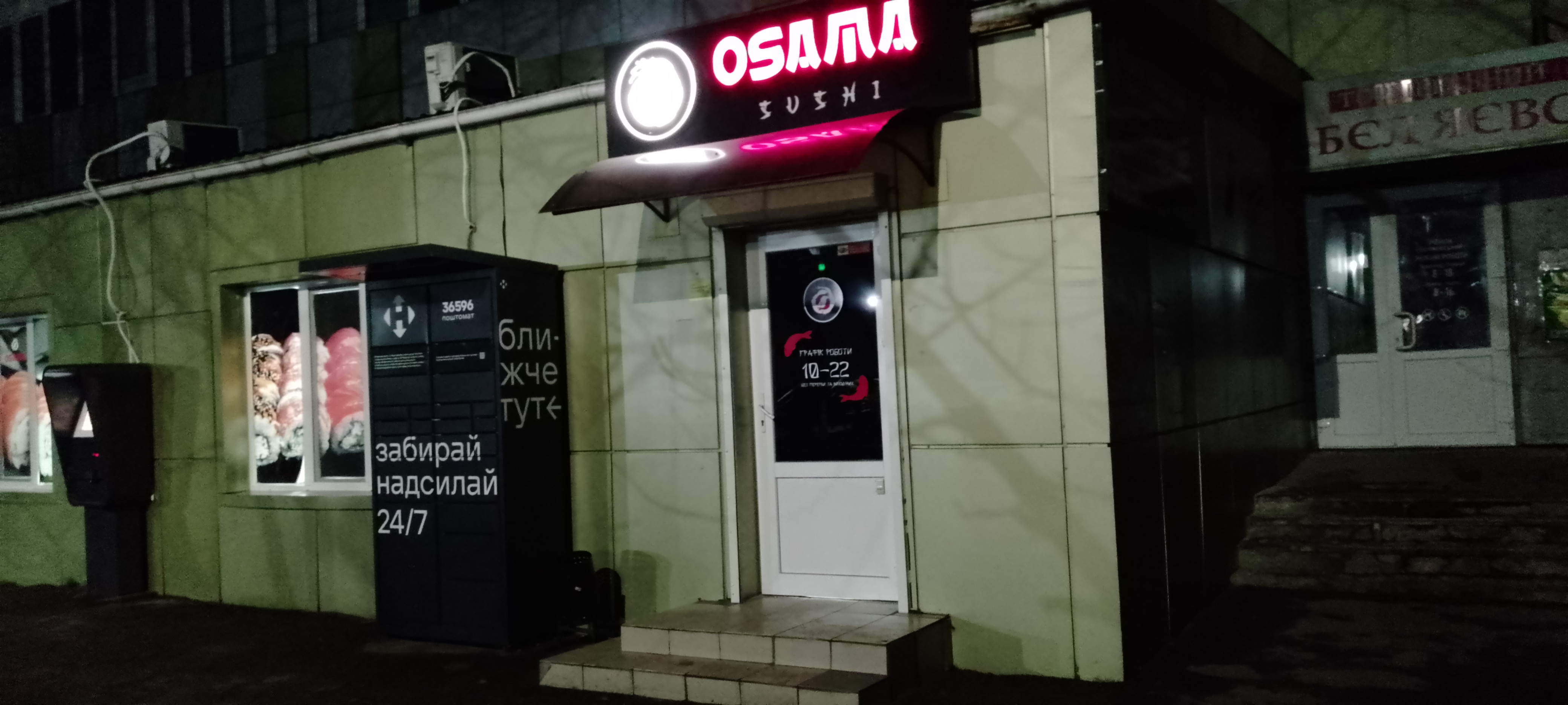 Osama Sushi Кропивницький image 1