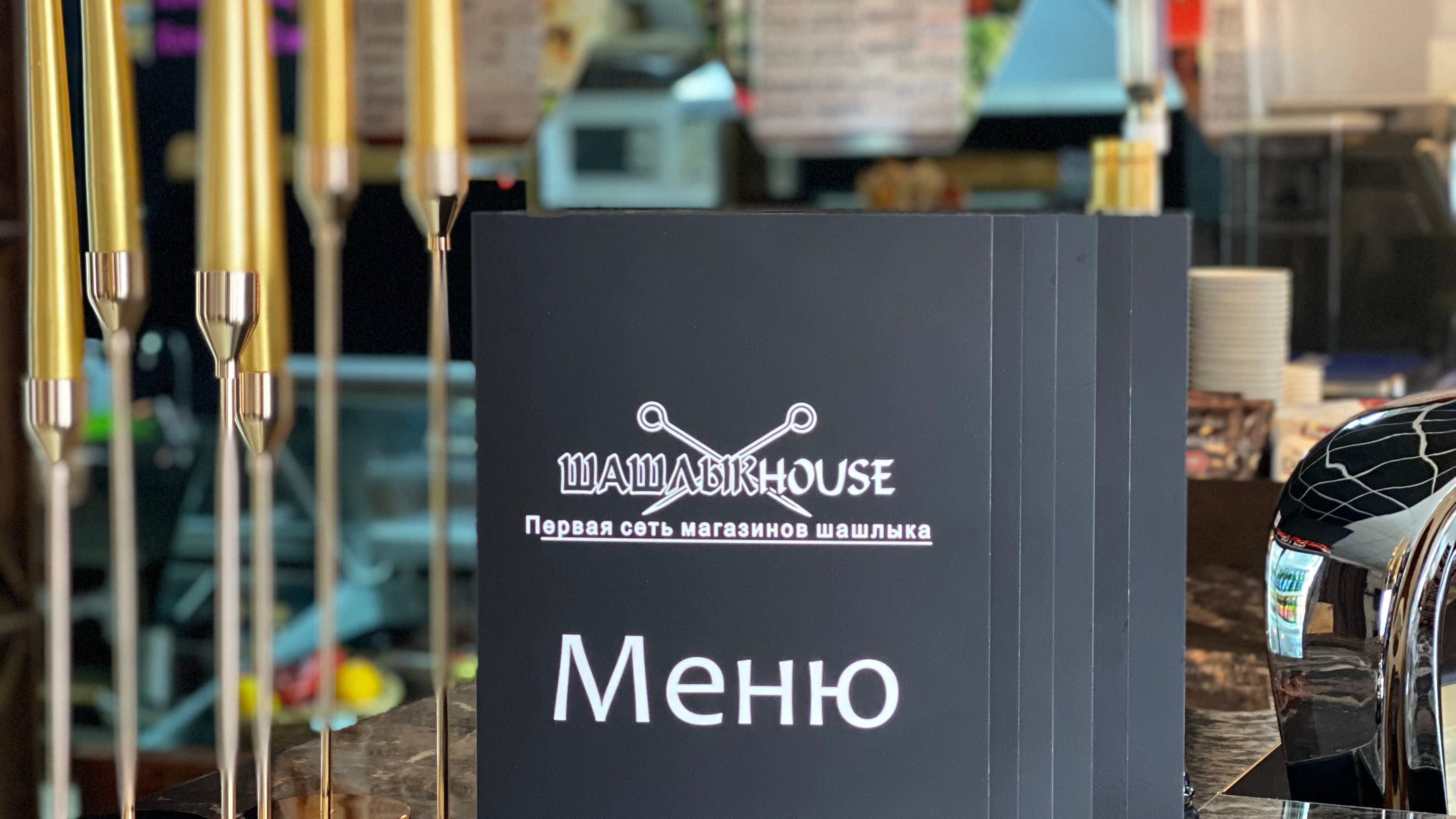 Жар&Бар (Шашлик Хаус) image 3