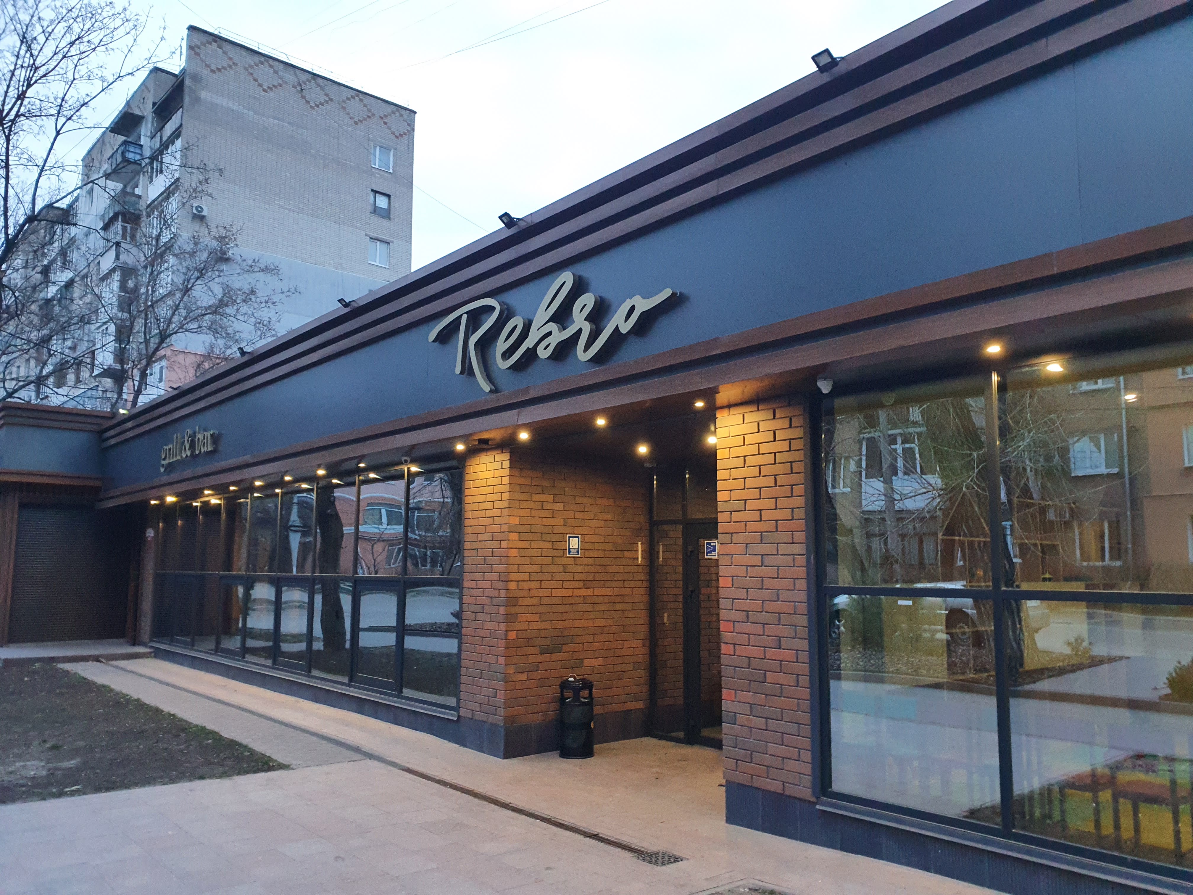 Rebro Grill and Bar image 1