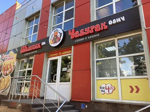 ШашлыкЯн ЧебурекОвич image 1