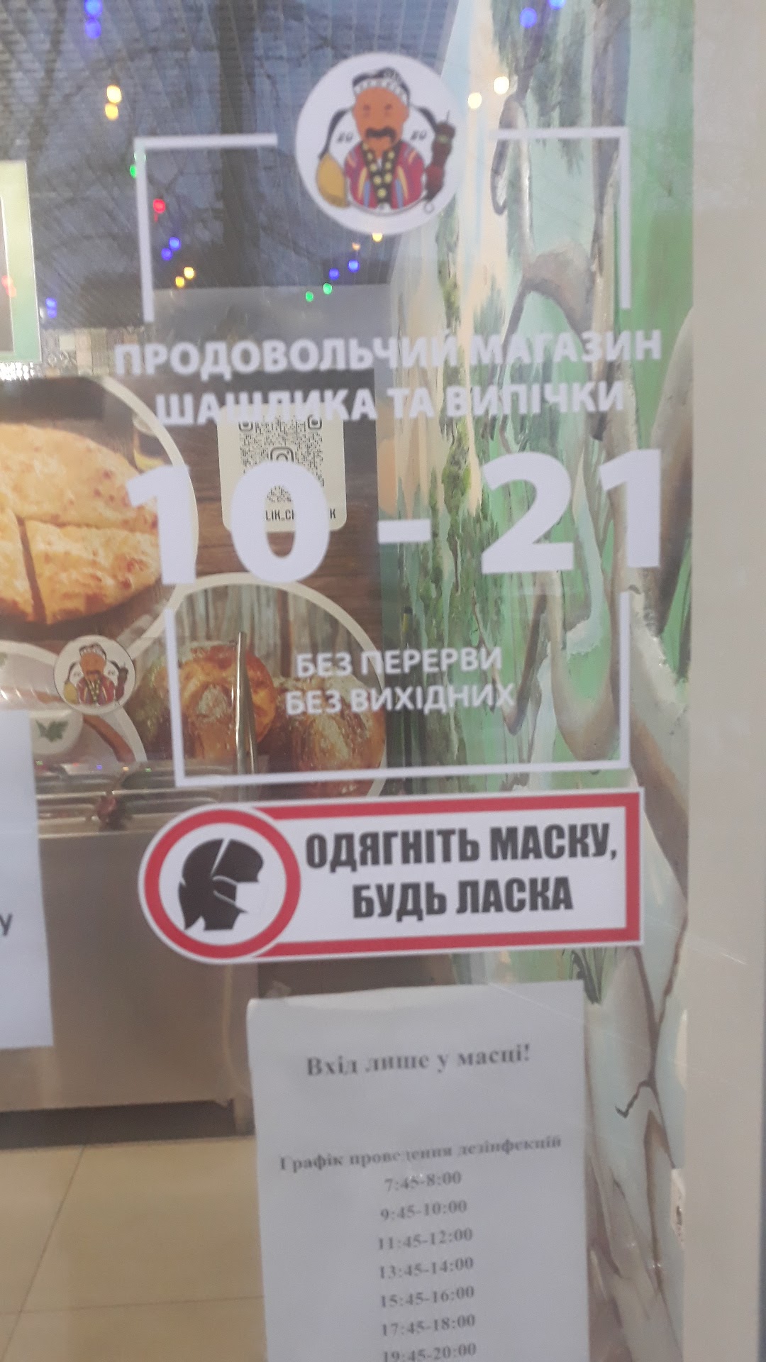 ШашлыкЯн ЧебурекОвич image 7