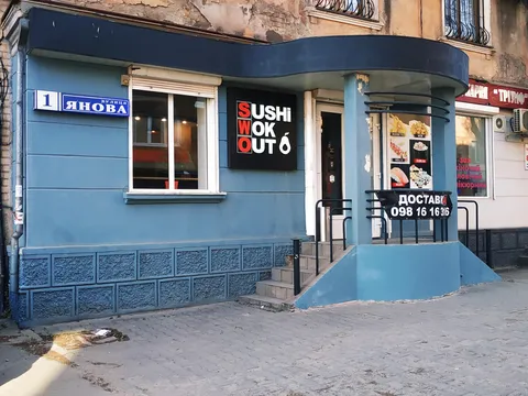Sushi wok out image 6