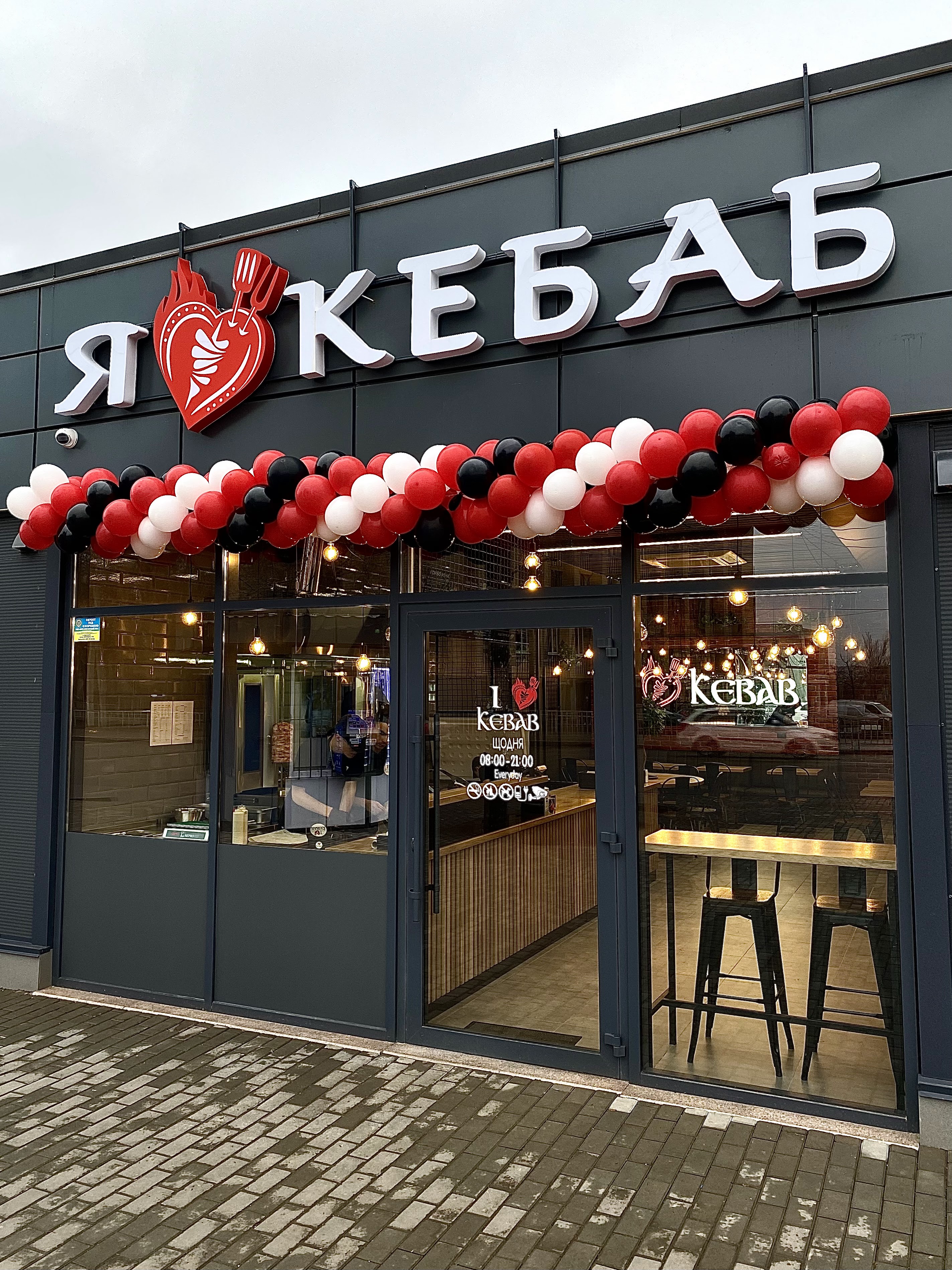 I Love Kebab/Я Люблю Кебаб image 8