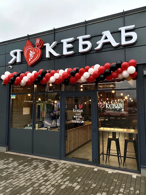 I Love Kebab/Я Люблю Кебаб image 8
