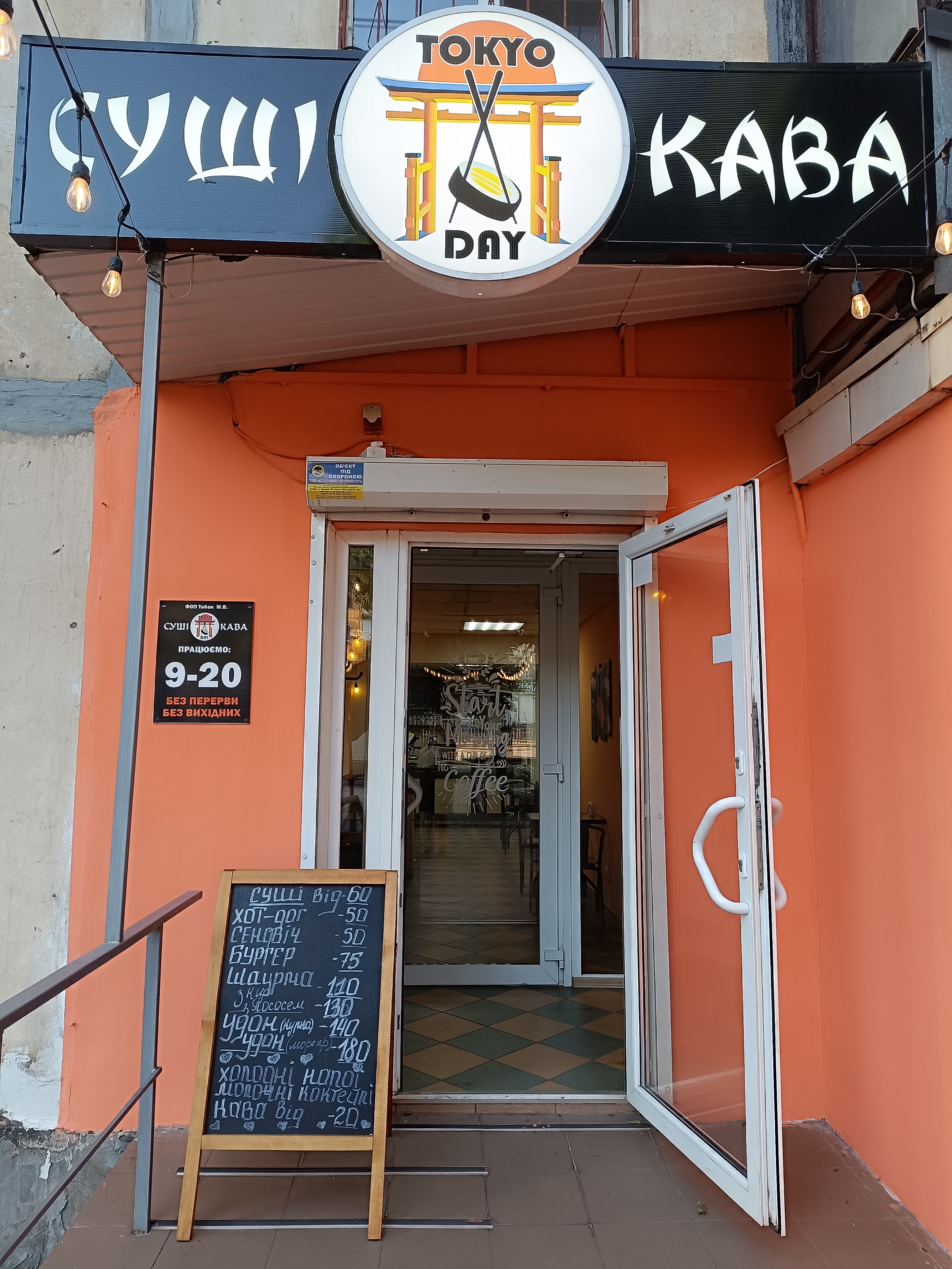 СУШІ Кава Фастфуд Tokyo day image 1