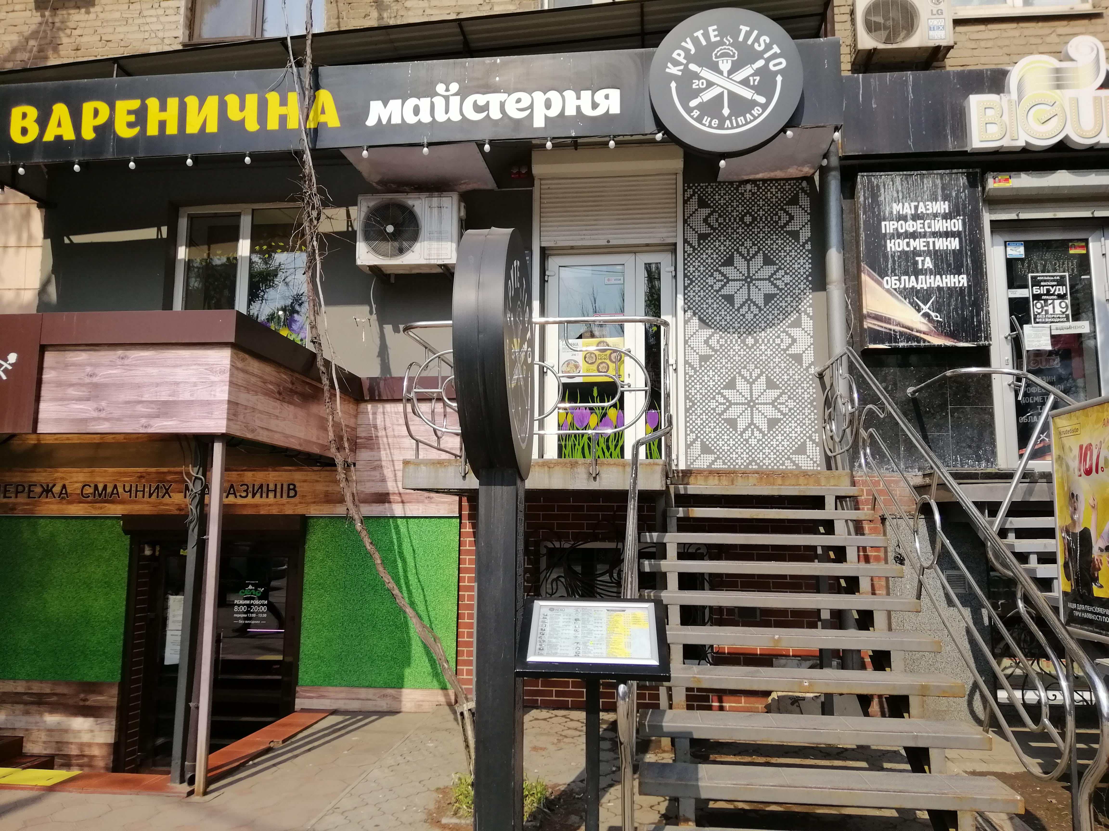 Варенична майстерня "КРУТЕ TISTO" image 1