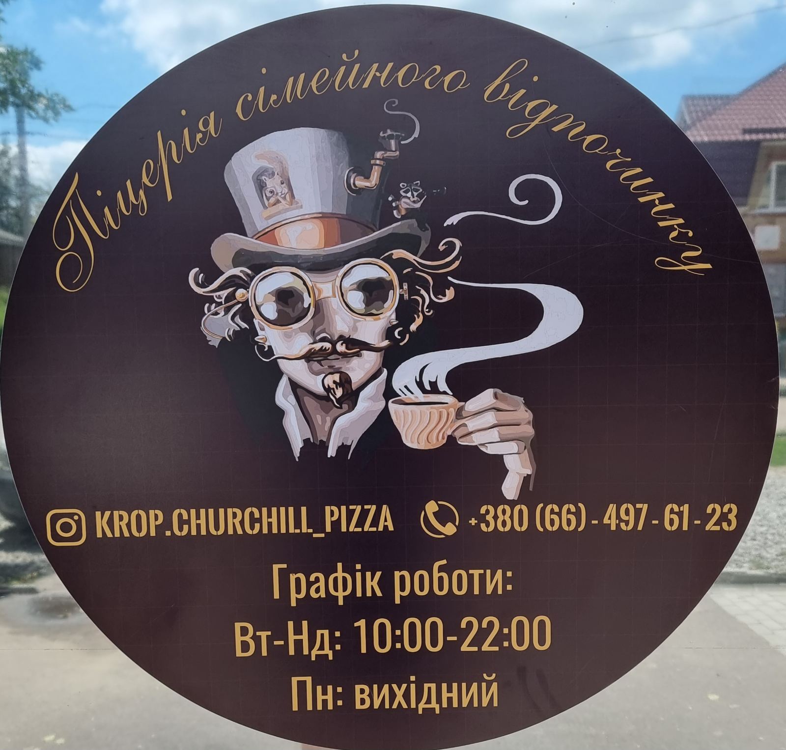 Кроп.Черчилль - Pizza image 2