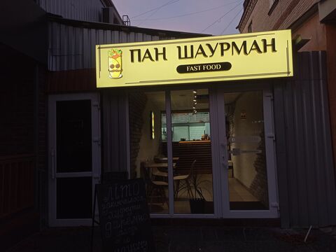 Пан Шаурман Варшавська 42 image 1