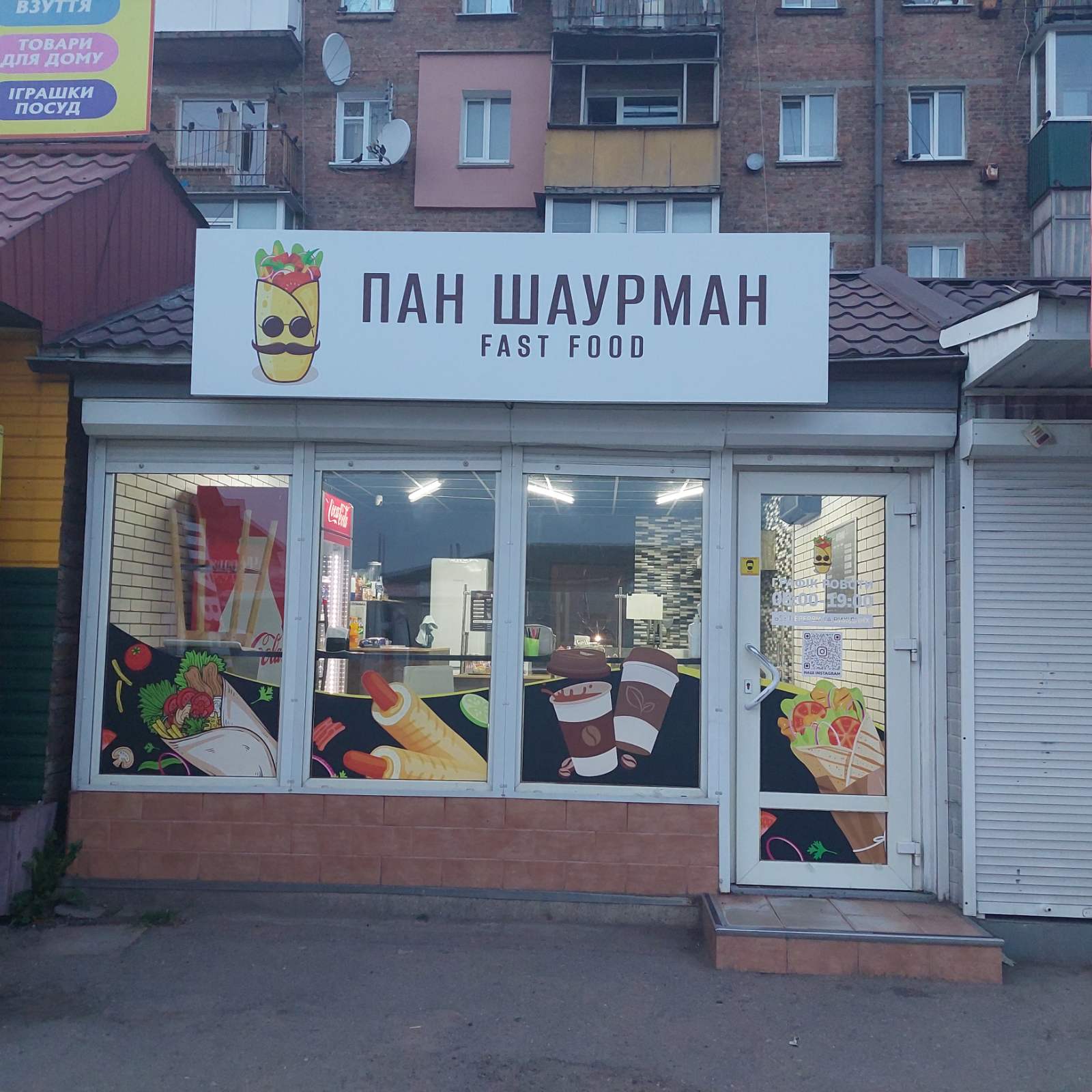 Пан Шаурман на Привокзальній image 1