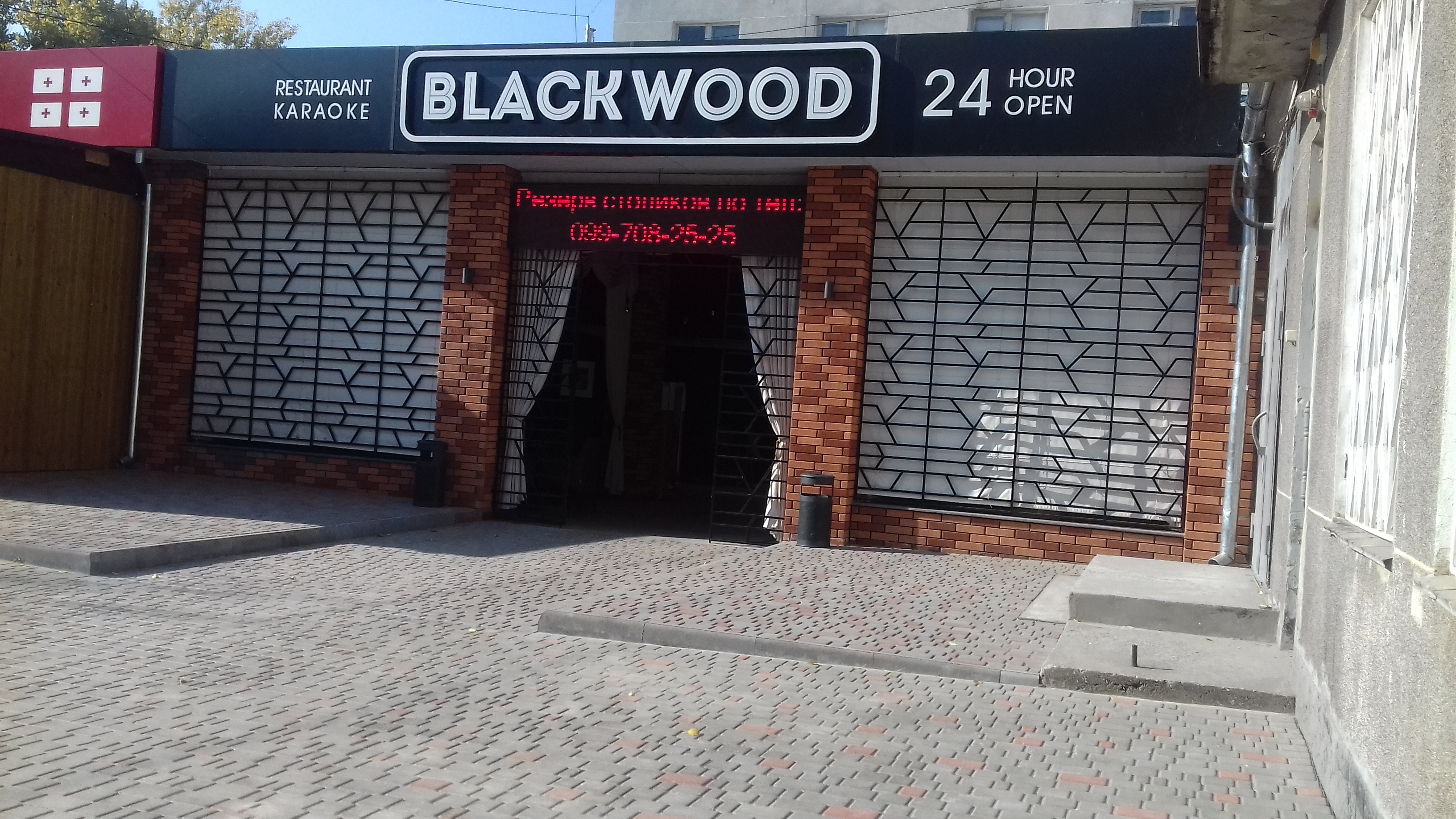 Ресторан BlackWood image 5