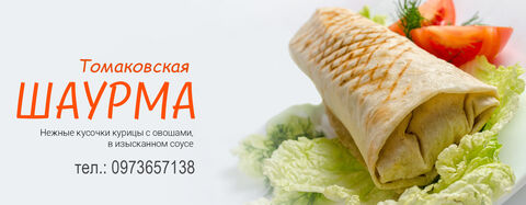 Tomakivsʹka Shaurma image 2