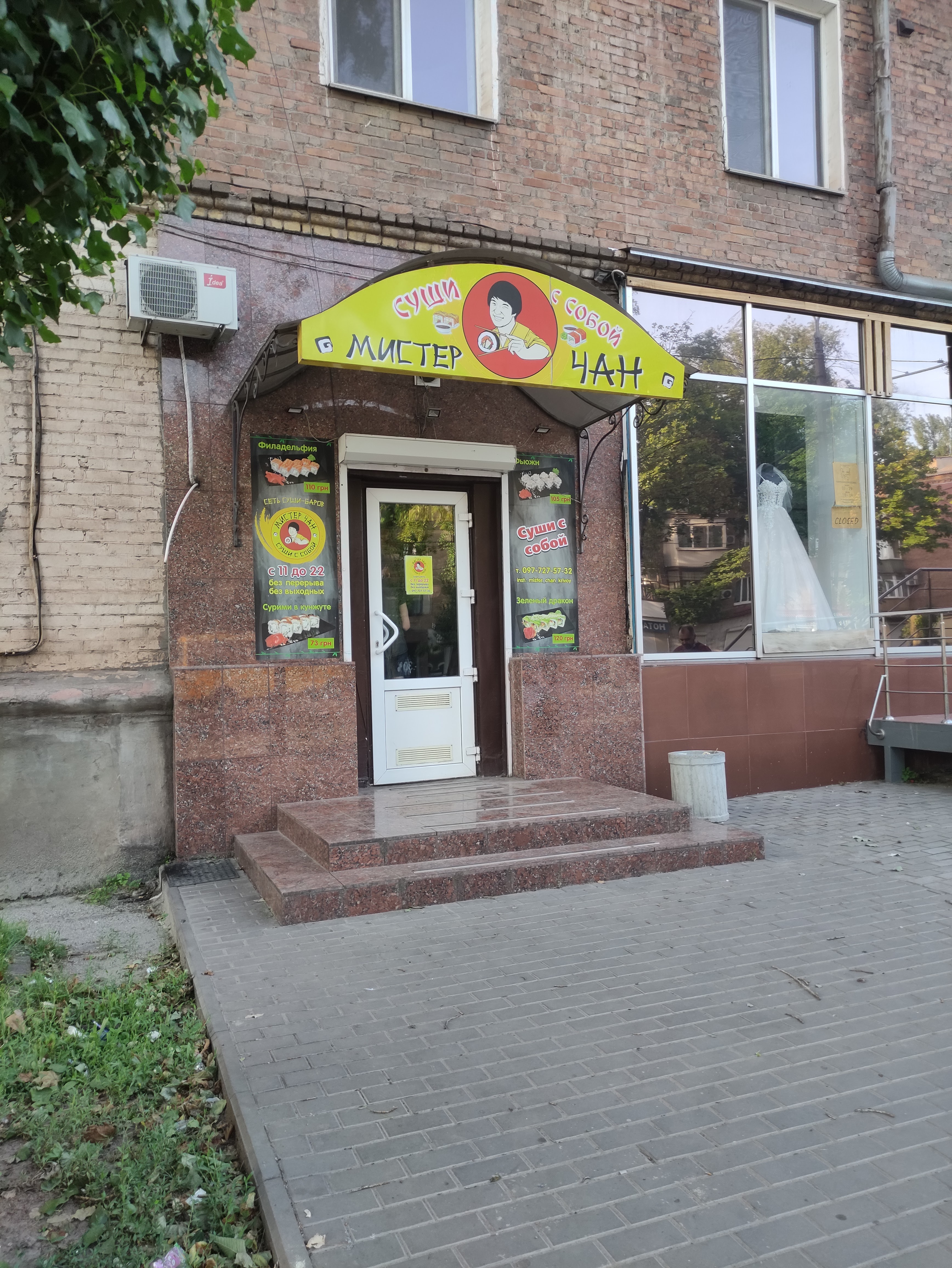 Мистер Чан(Суши с собой) image 1