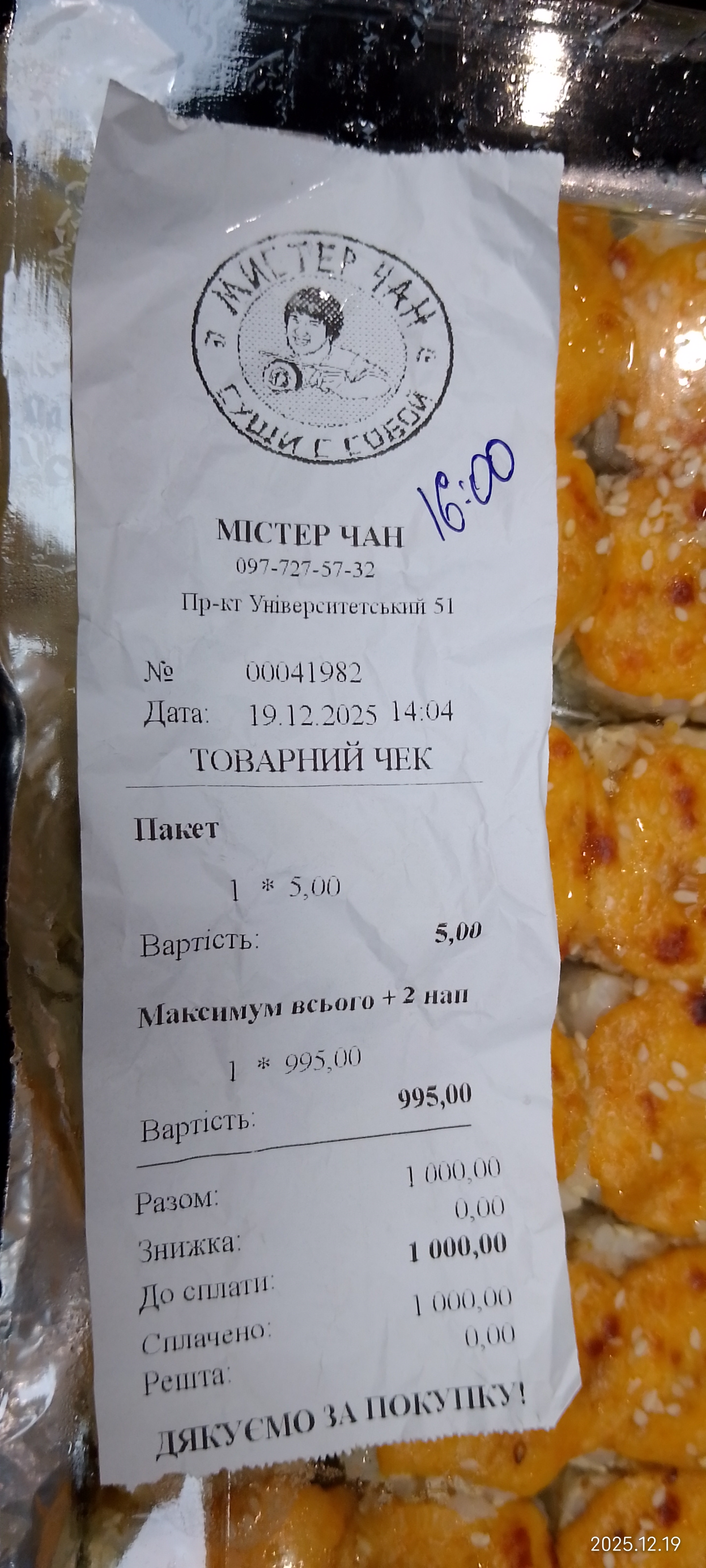 Мистер Чан(Суши с собой) image 7