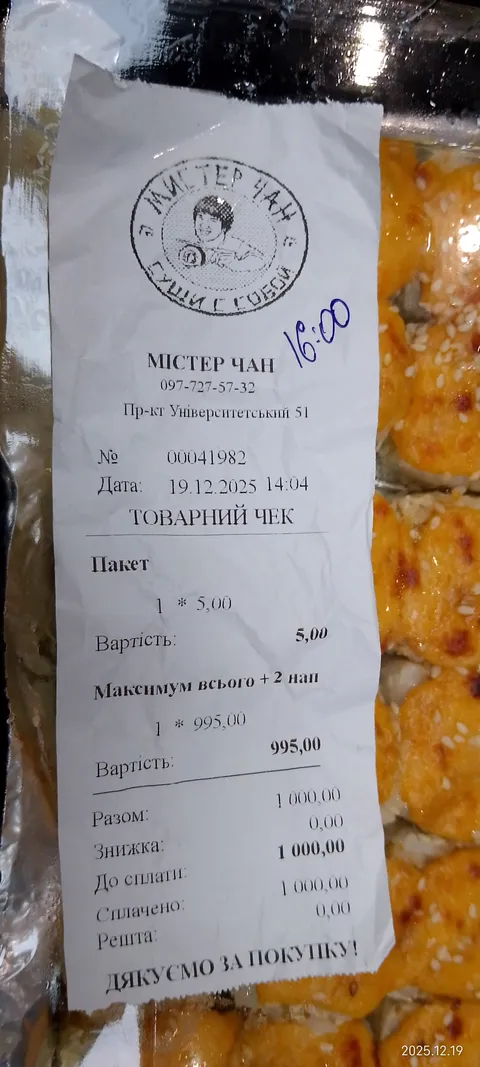 Мистер Чан(Суши с собой) image 7