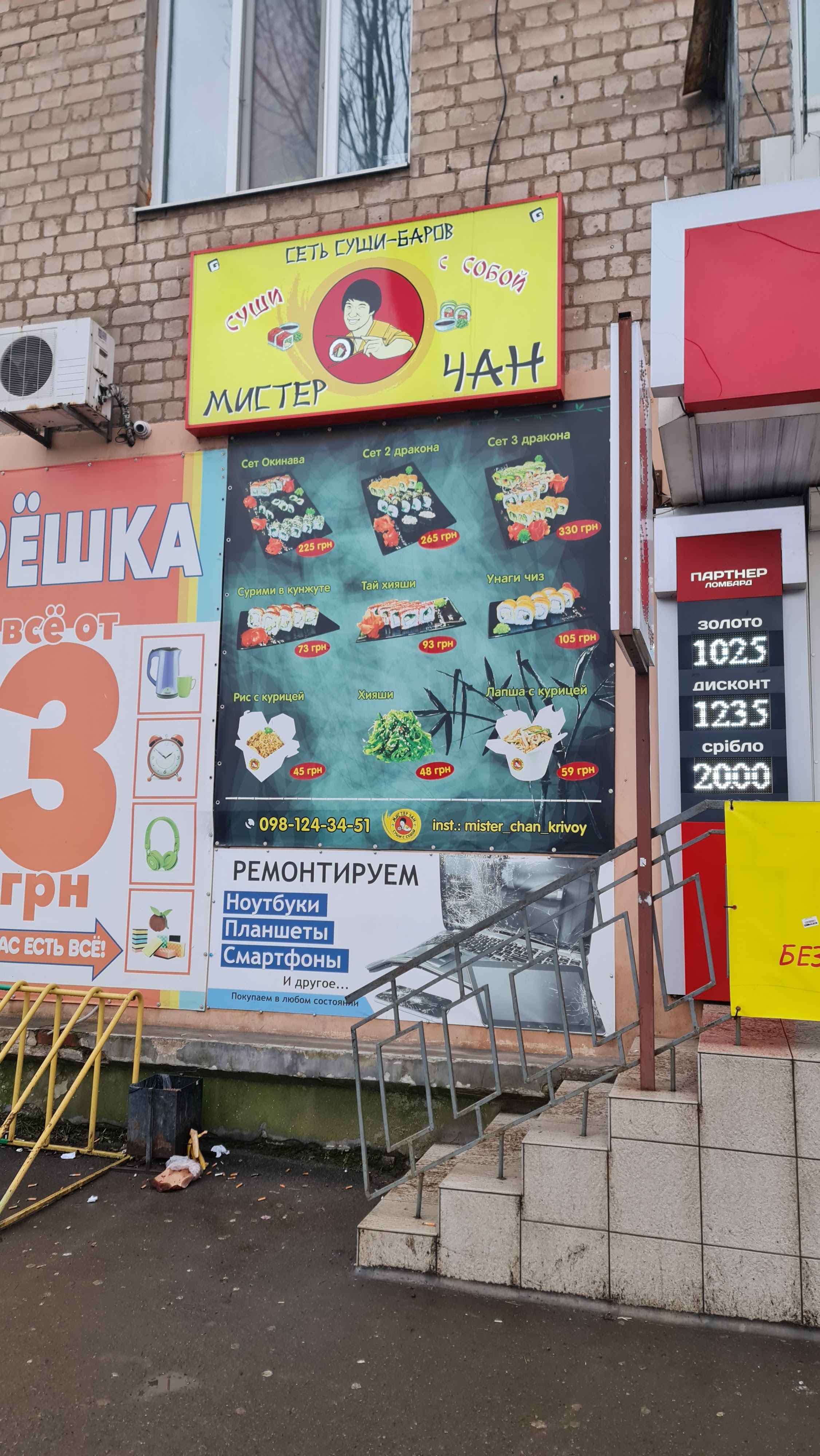 Мистер Чан суши с собой image 2