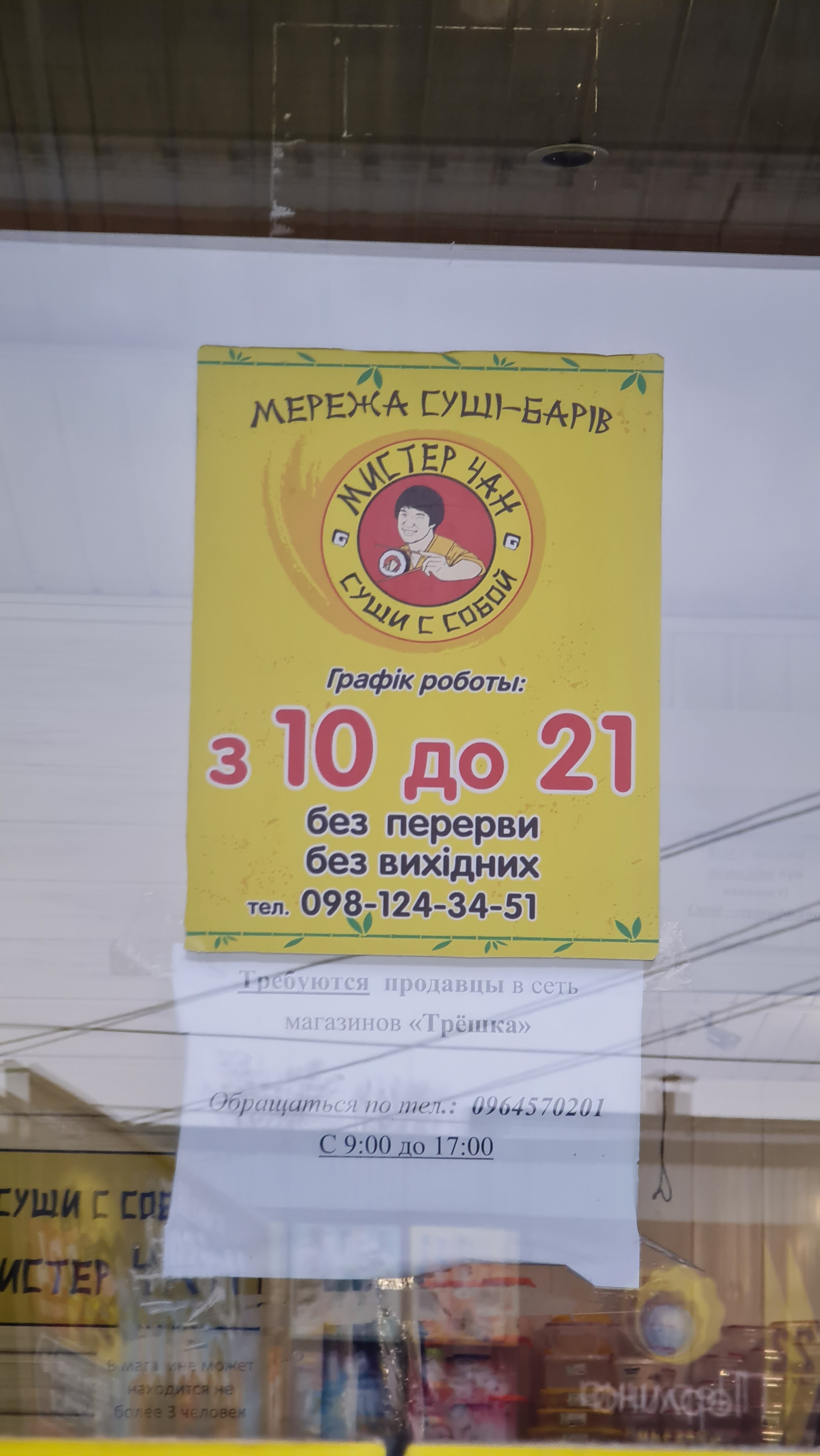 Мистер Чан суши с собой image 4