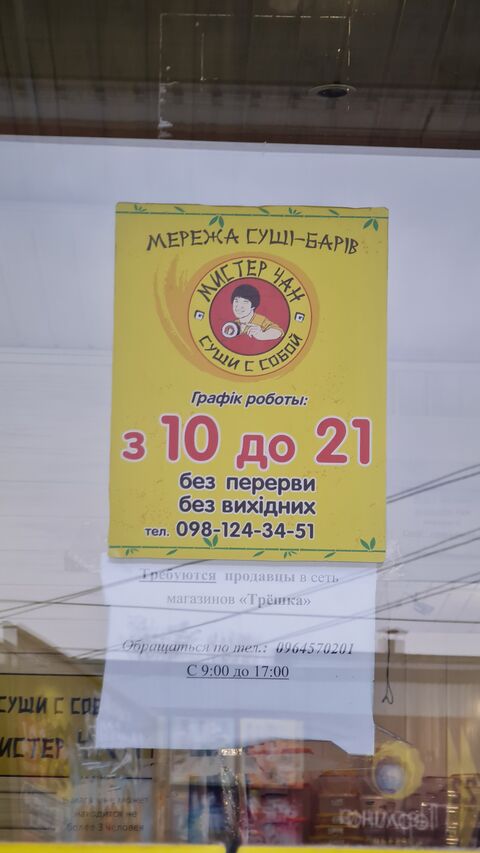 Мистер Чан суши с собой image 4