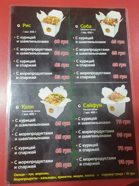 Мистер Чан суши с собой image 6