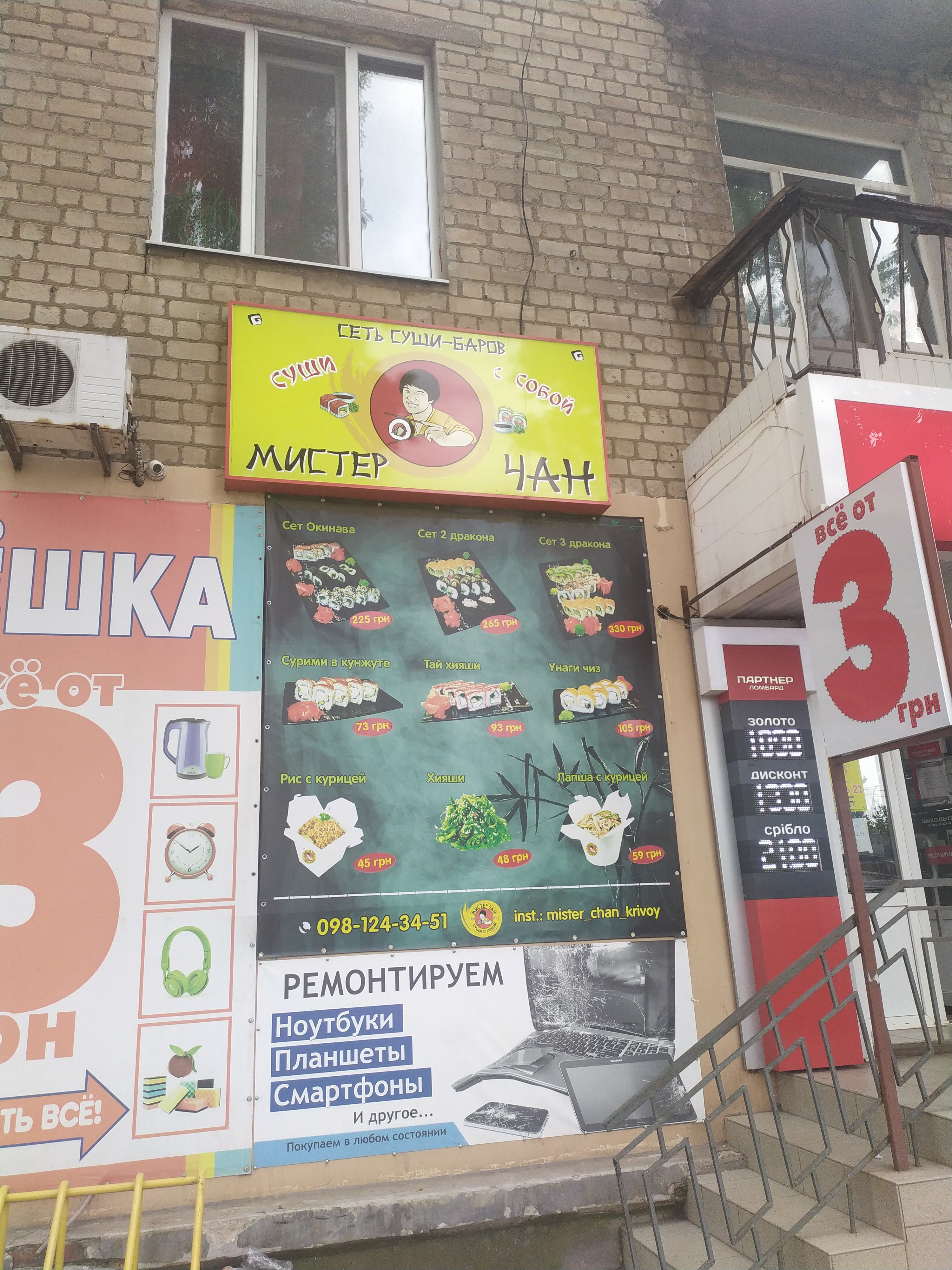 Мистер Чан суши с собой image 7