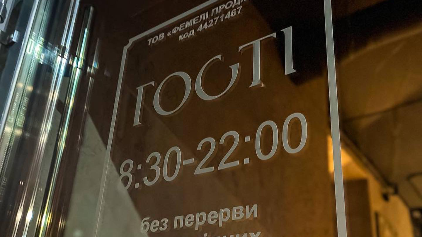 Гості | Гости | Gosti image 3