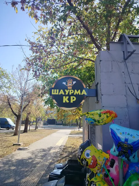 Шаурма КР image 2