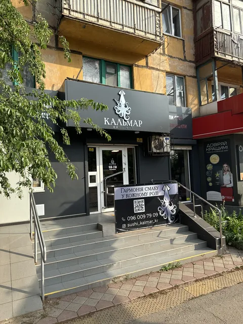 Суші-Бар «Кальмар» image 5