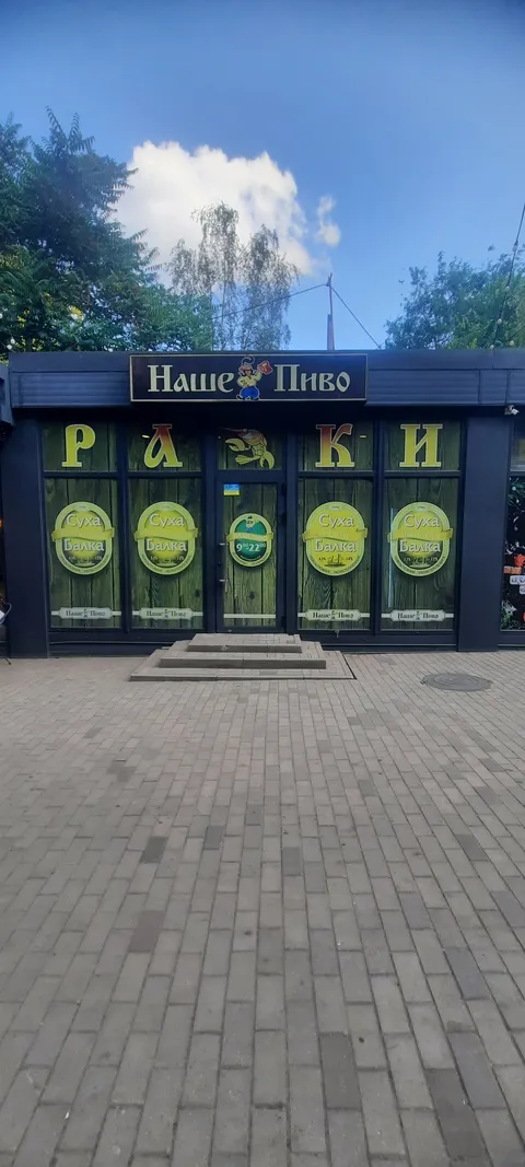 Раки image 1