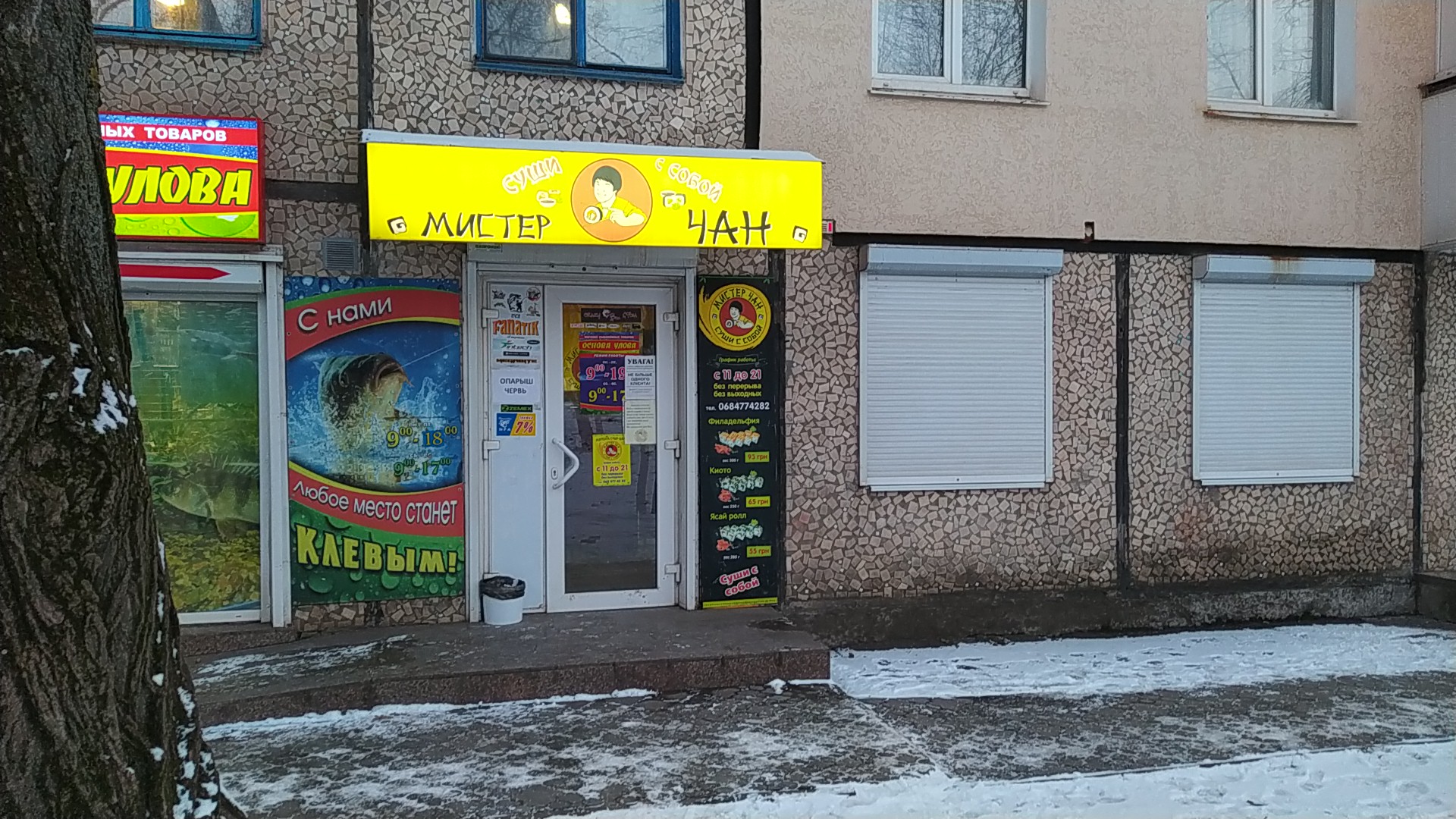 МИСТЕР ЧАН image 1