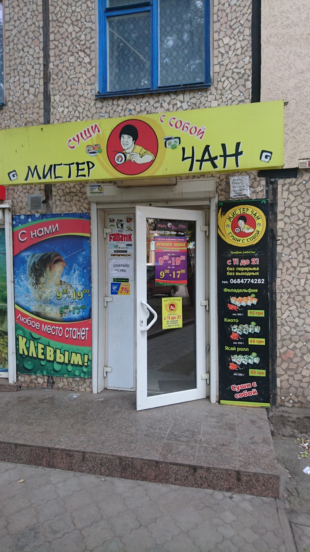 МИСТЕР ЧАН image 4