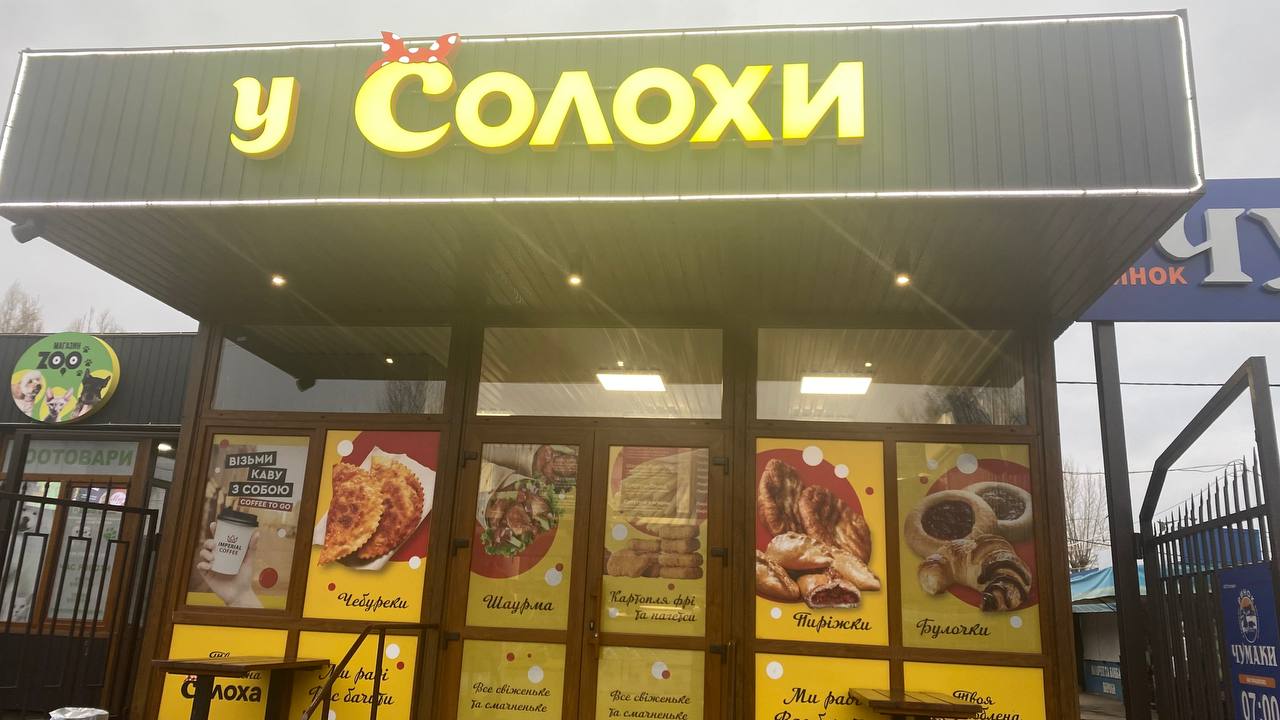Кафе У Солохи image 1