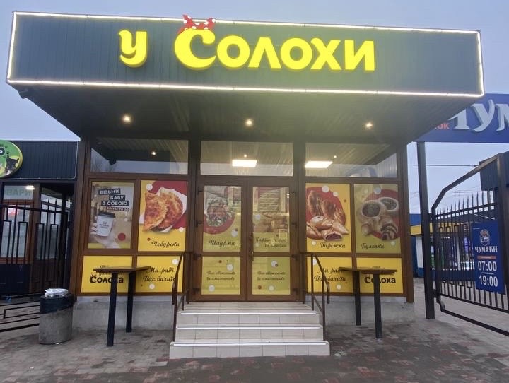 Кафе У Солохи image 3