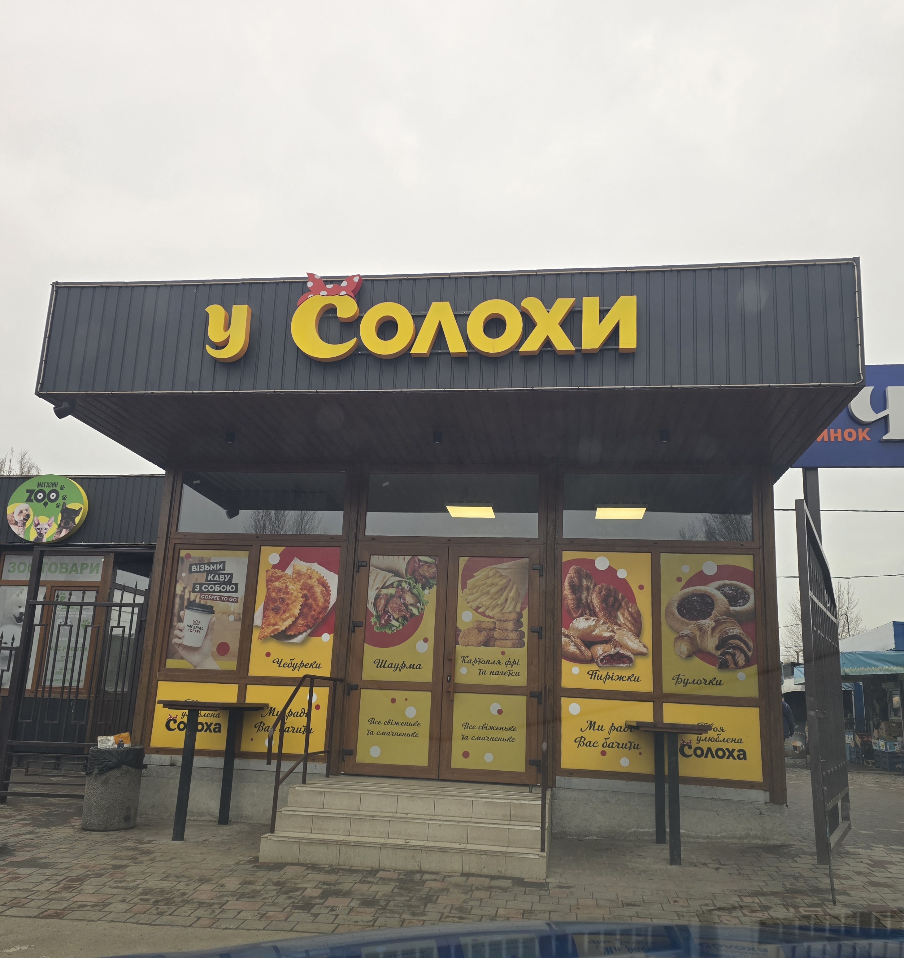 Кафе У Солохи image 5