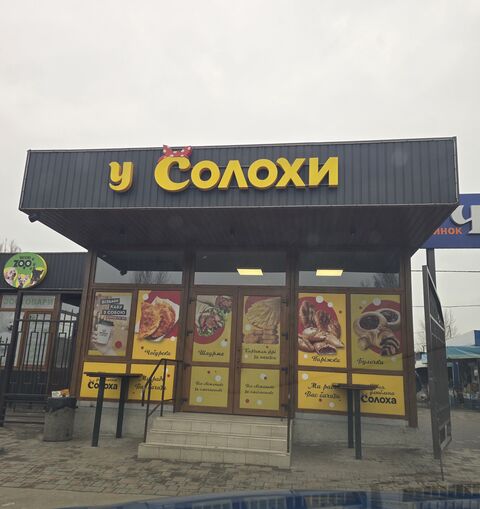 Кафе У Солохи image 5