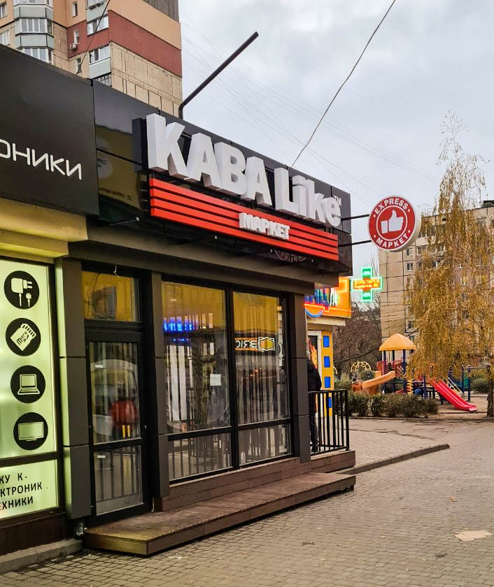 Маркет Кава Like/Food Like image 1