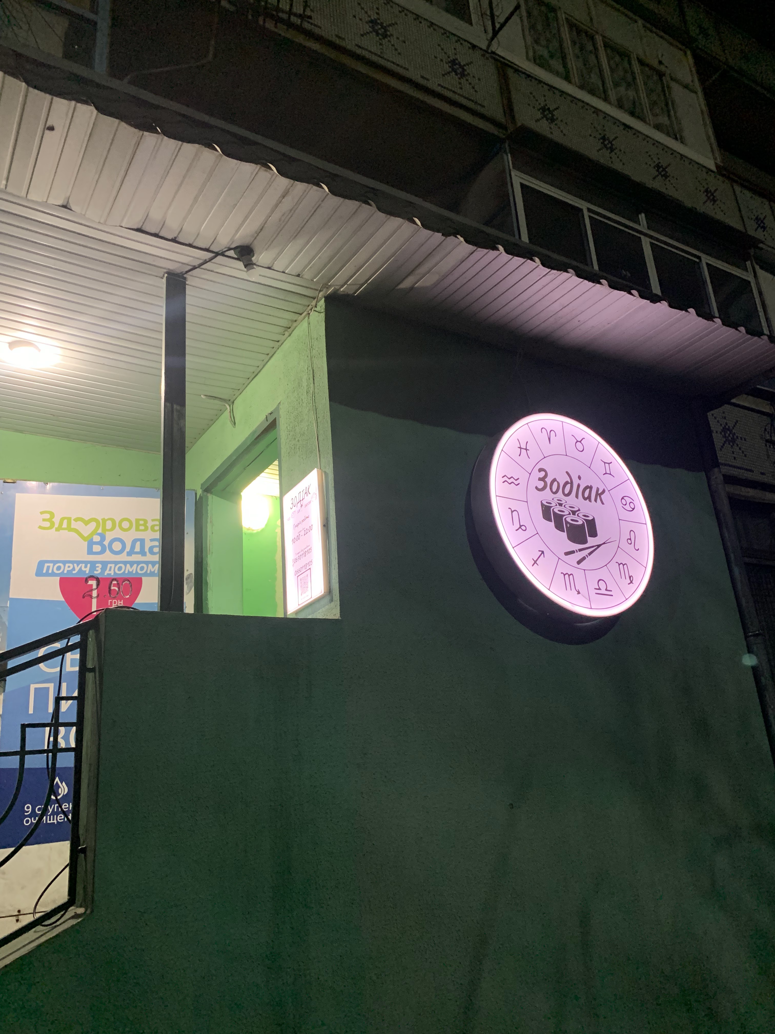Зодіак image 2