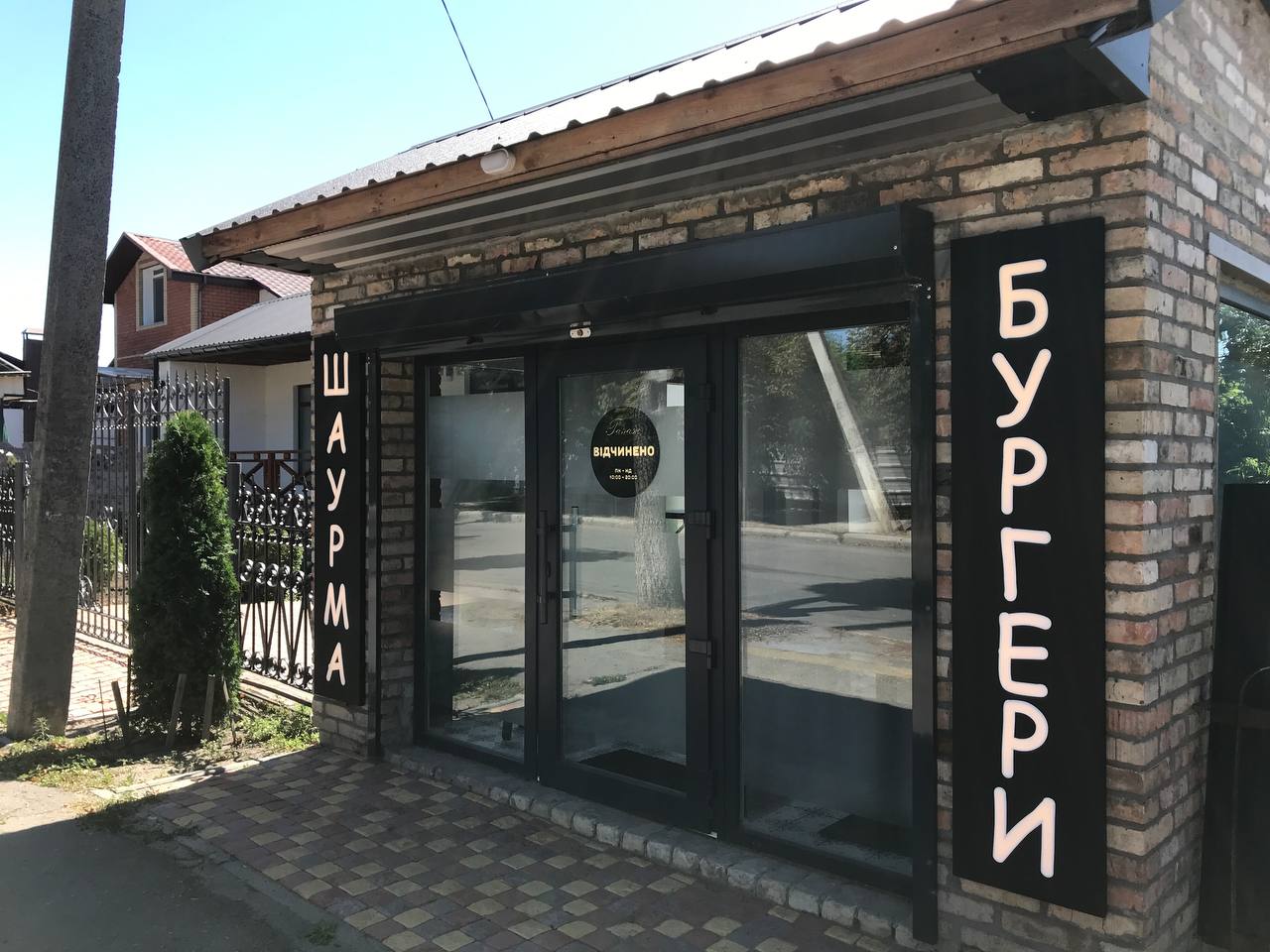 Garage — Шаурма & Бургери image 1